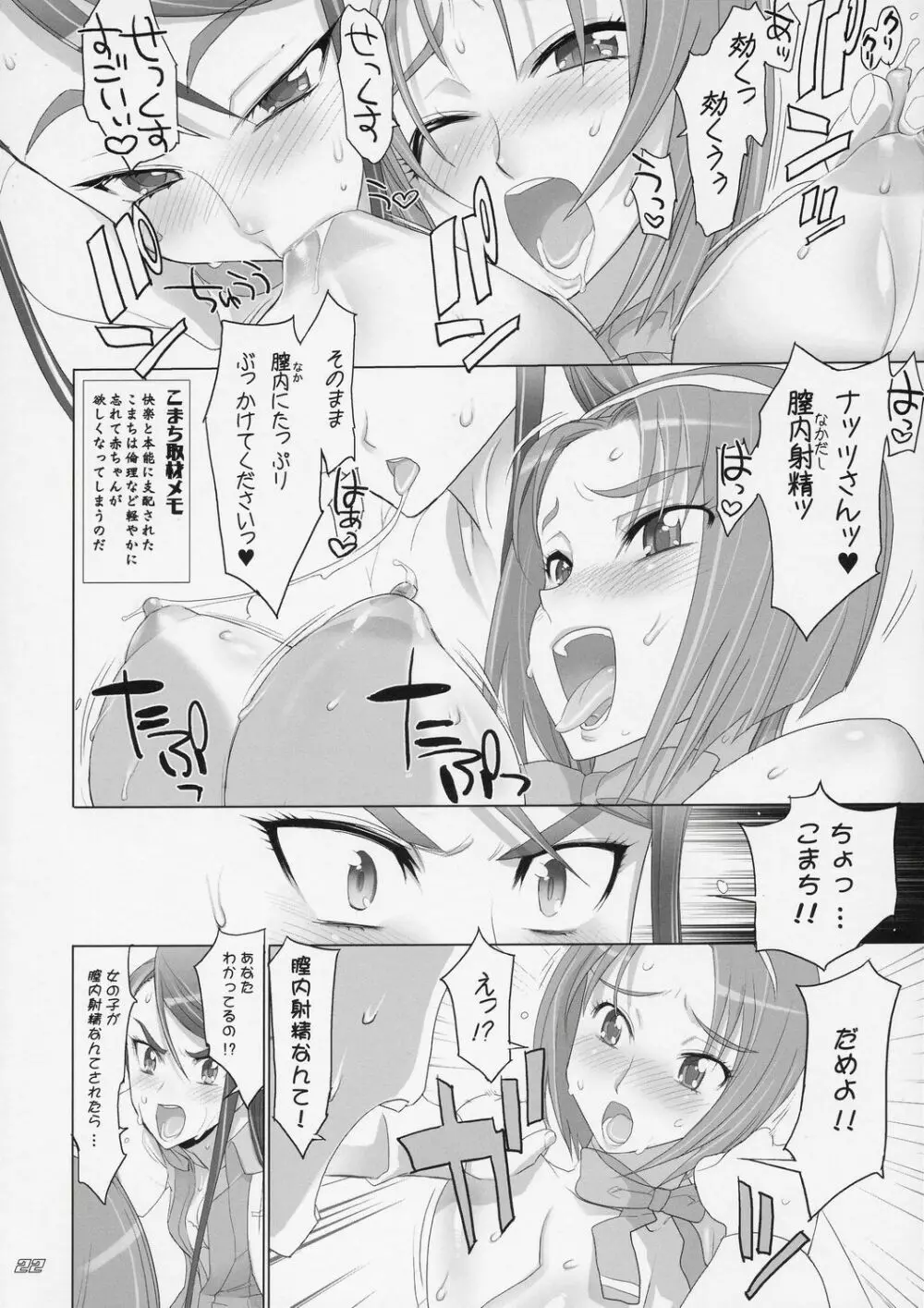 コマチ100式 - page21