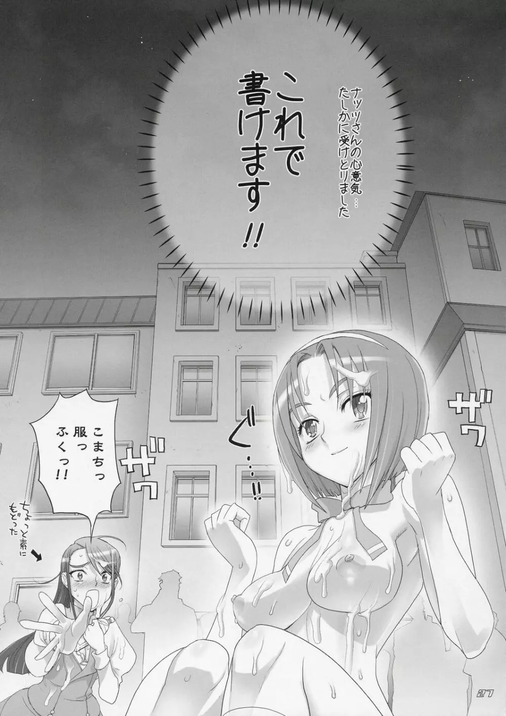 コマチ100式 - page26