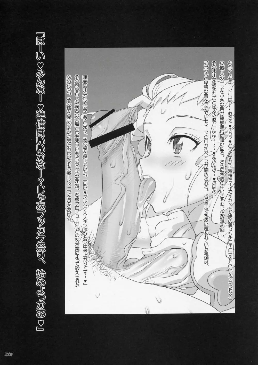 コマチ100式 - page31