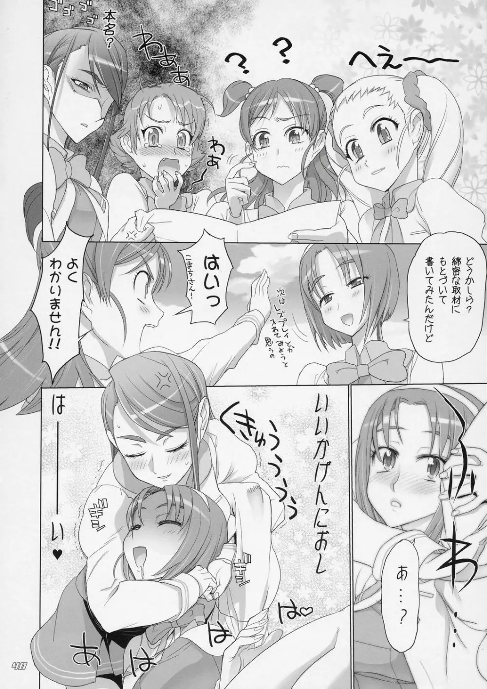 コマチ100式 - page39