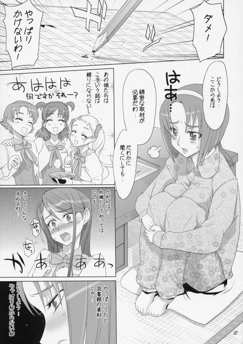 コマチ100式 - page4