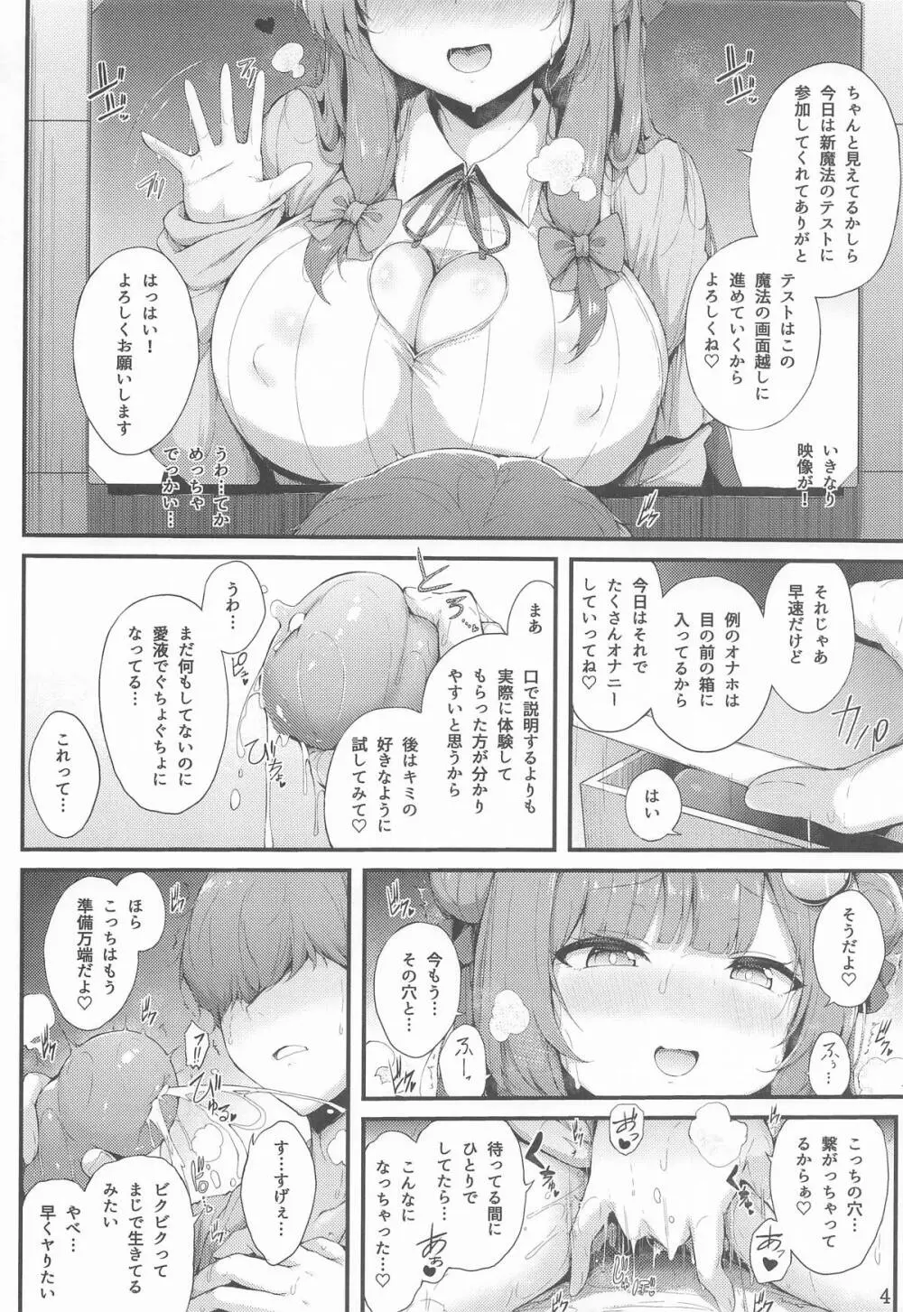 パチェさんと魔女穴体験 - page3
