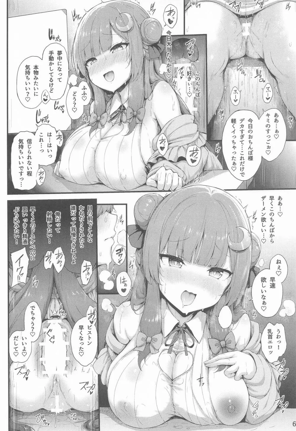 パチェさんと魔女穴体験 - page5