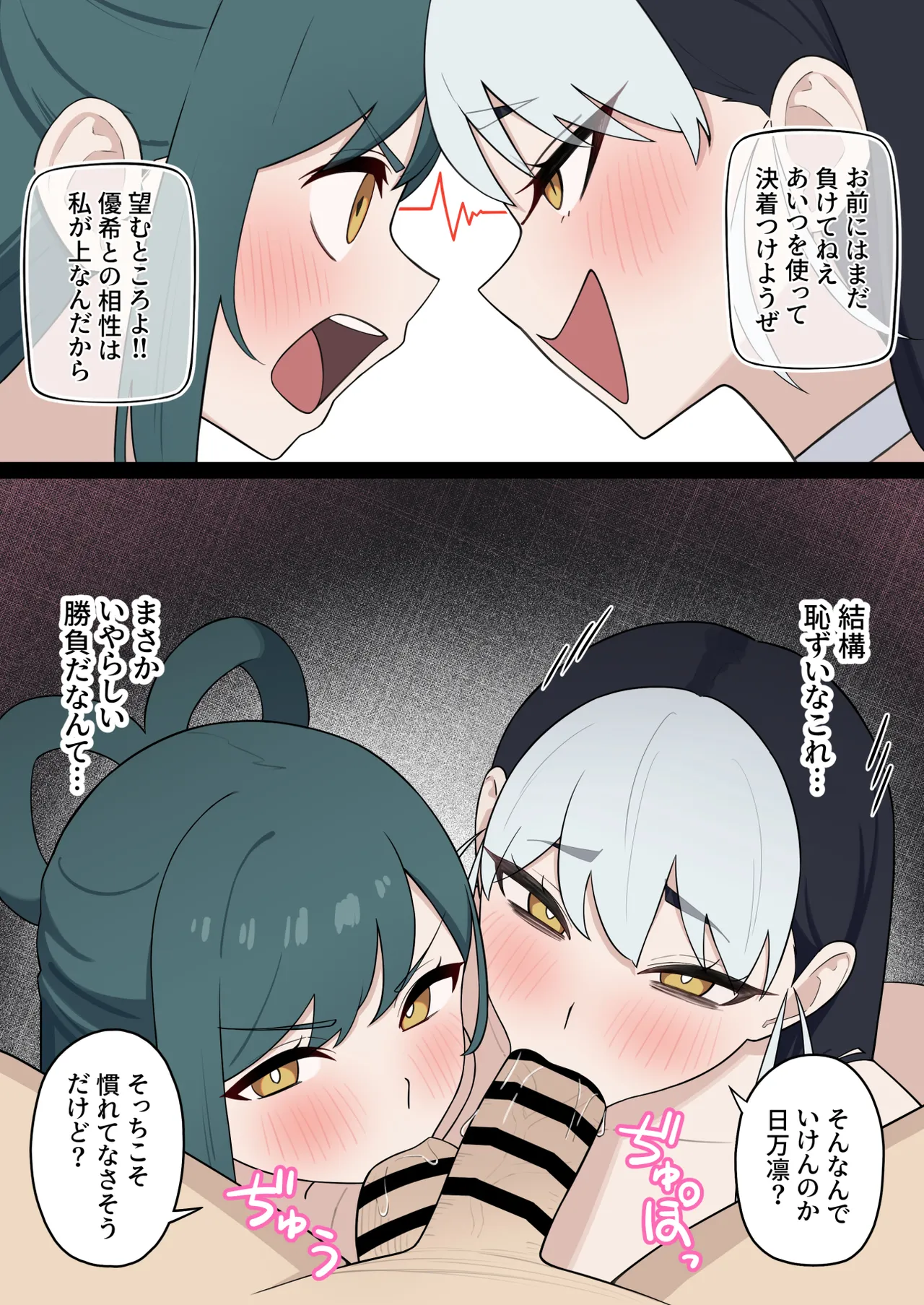 日万凛&誉 - page2