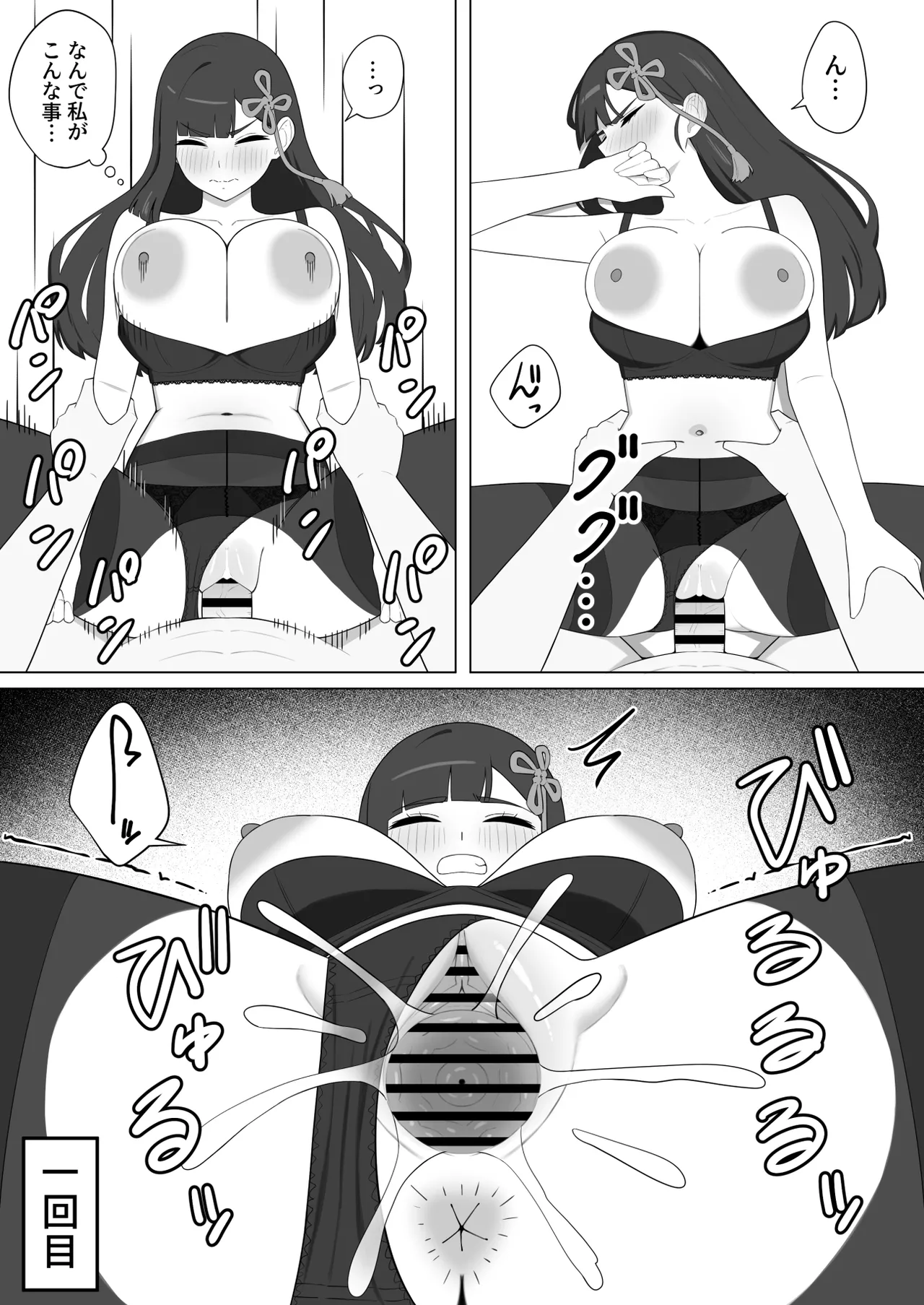 恋 - page3