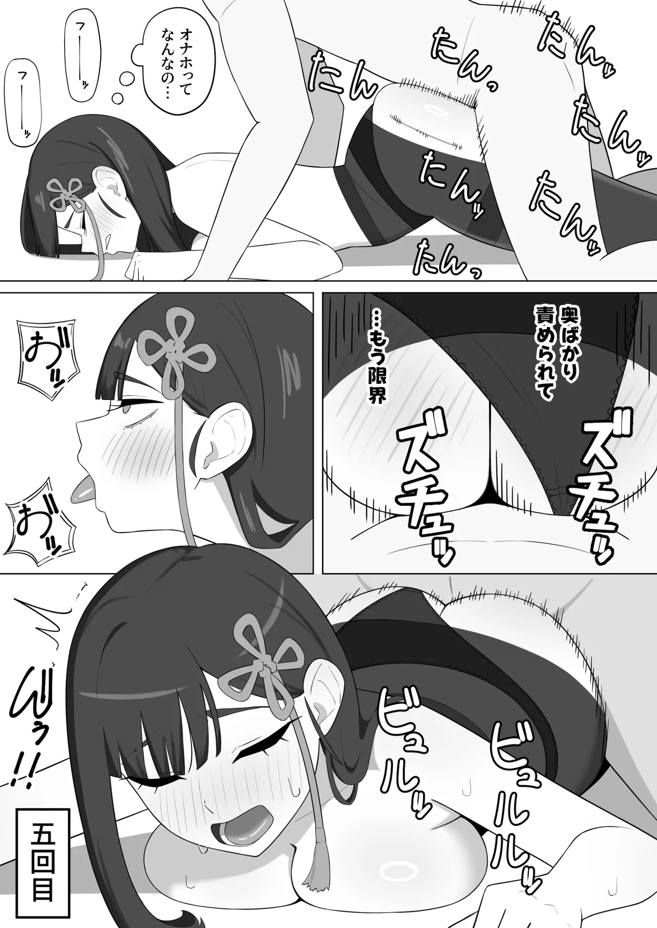 恋 - page8