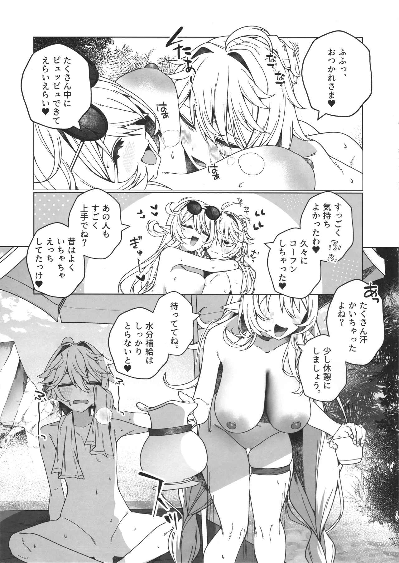 夏の魔女には気をつけろ! - page16
