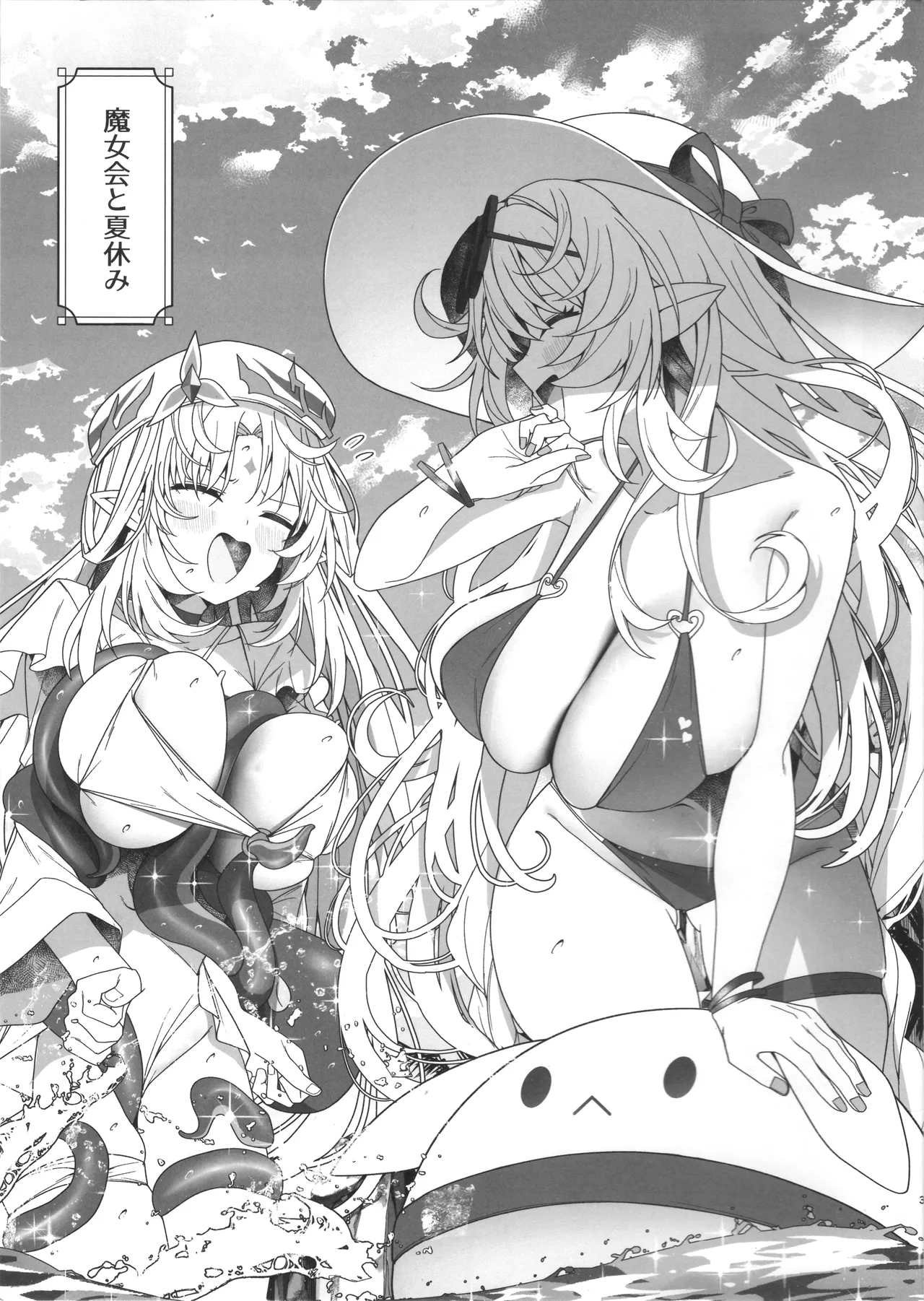 夏の魔女には気をつけろ! - page2