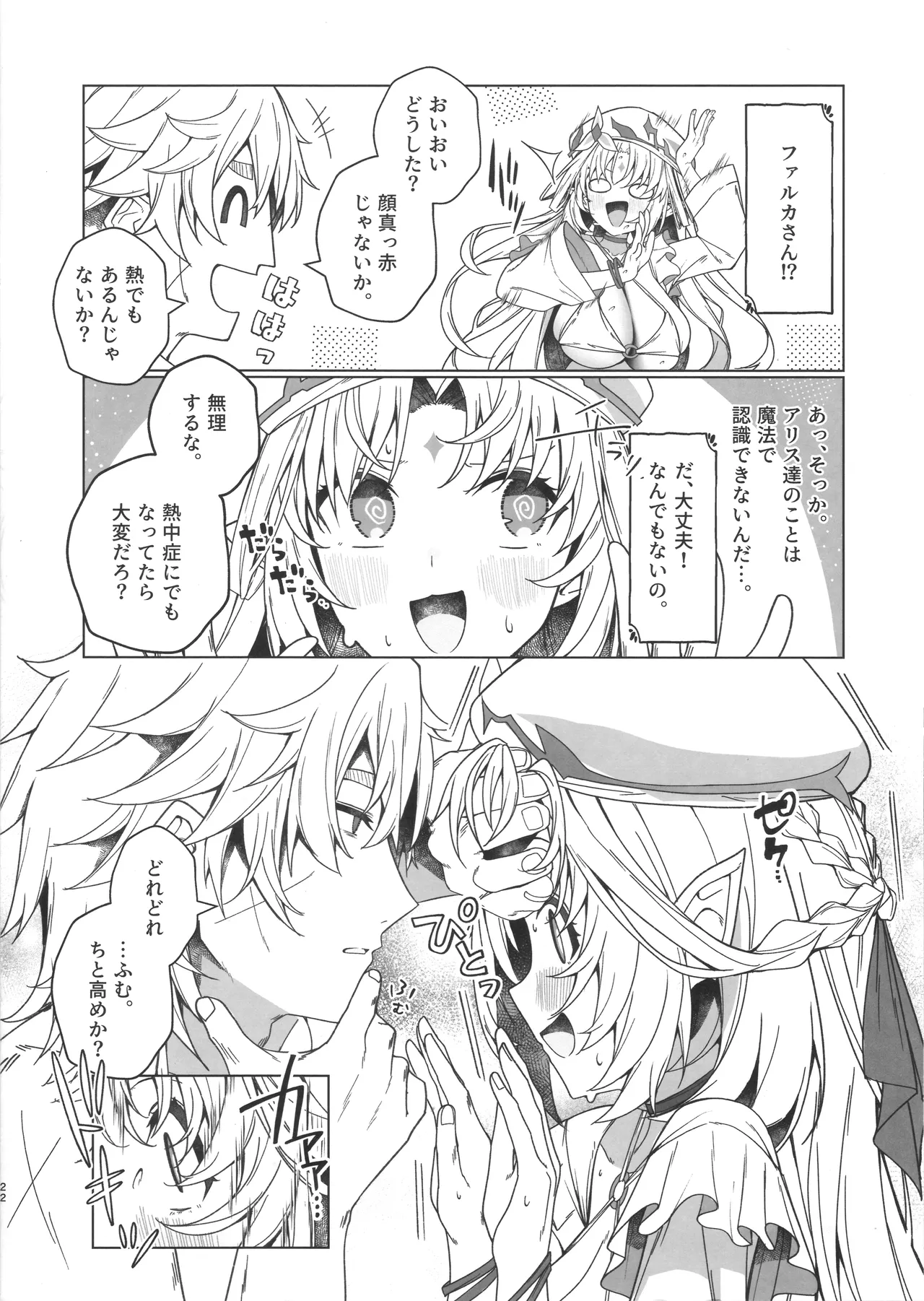 夏の魔女には気をつけろ! - page21