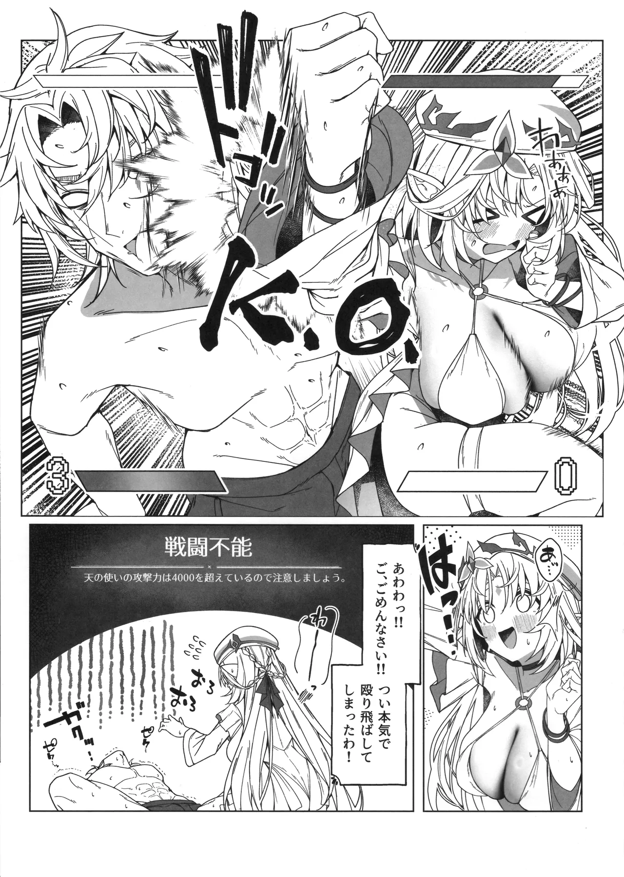 夏の魔女には気をつけろ! - page22