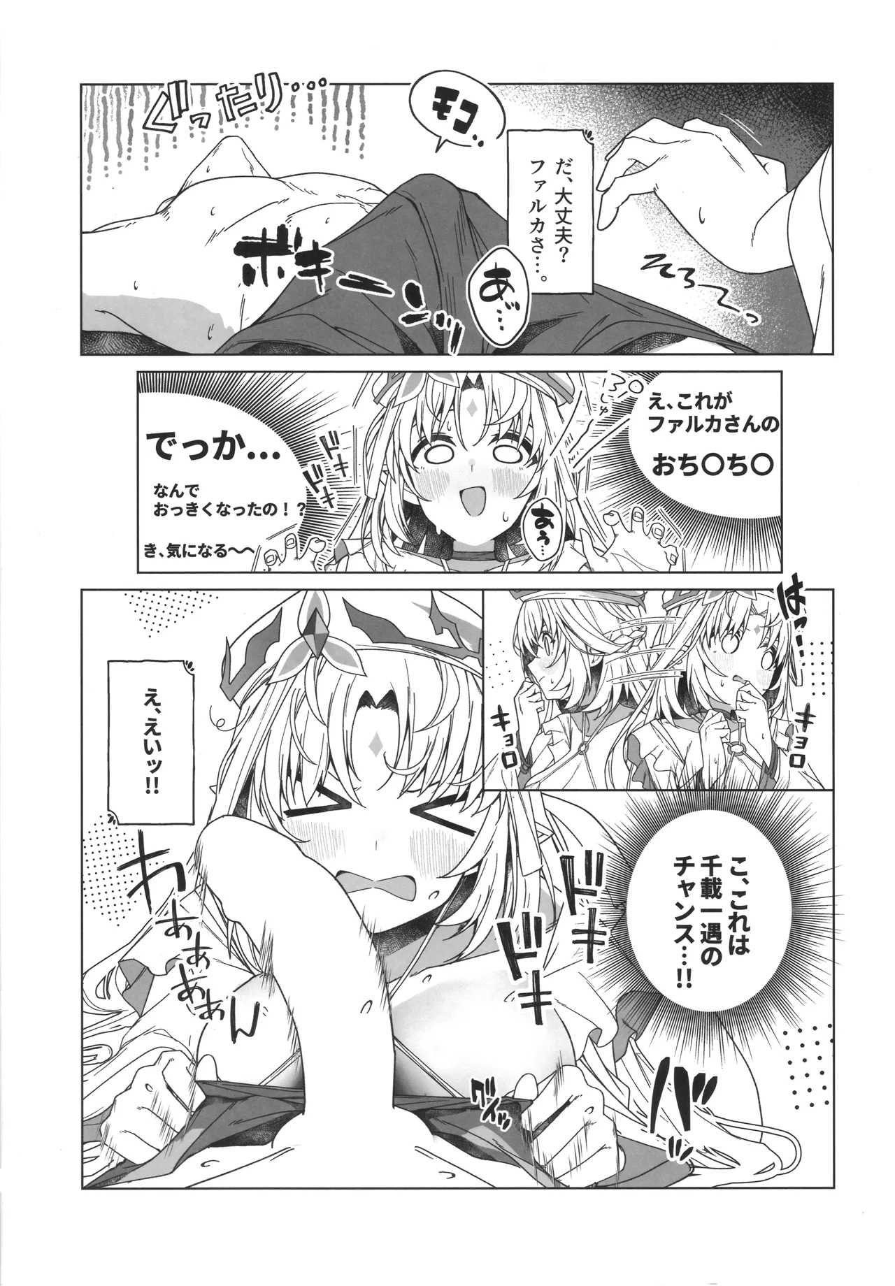 夏の魔女には気をつけろ! - page23