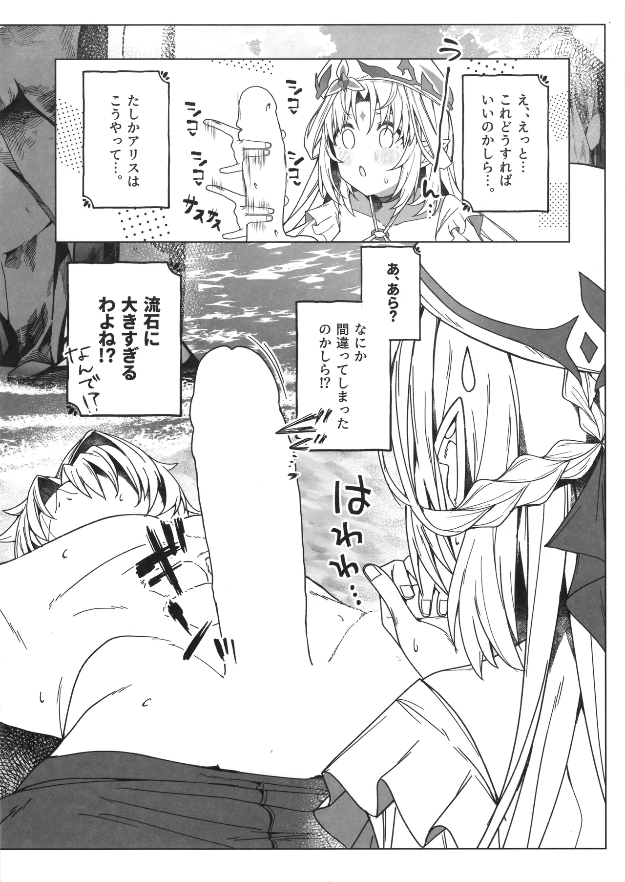 夏の魔女には気をつけろ! - page24