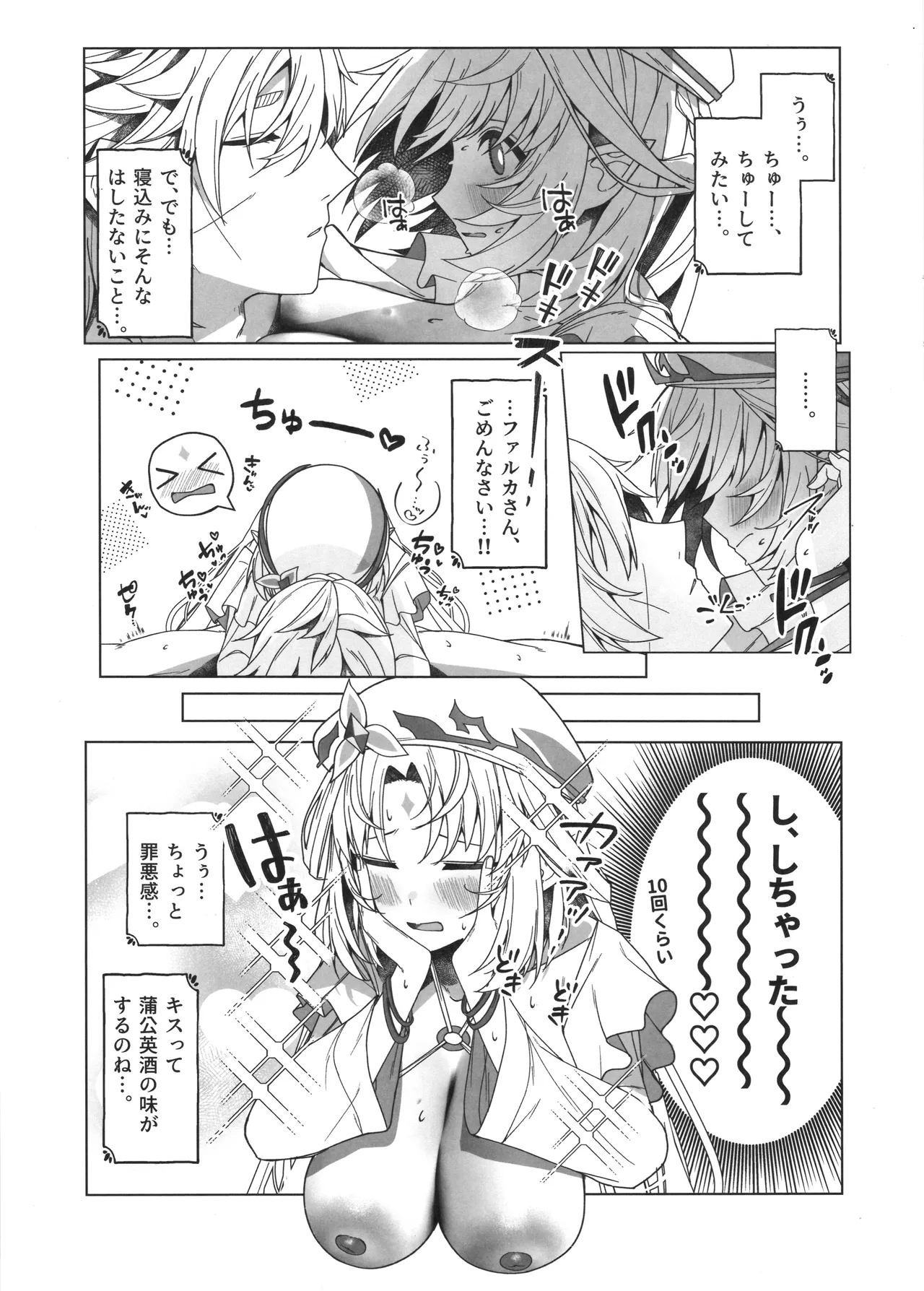 夏の魔女には気をつけろ! - page28
