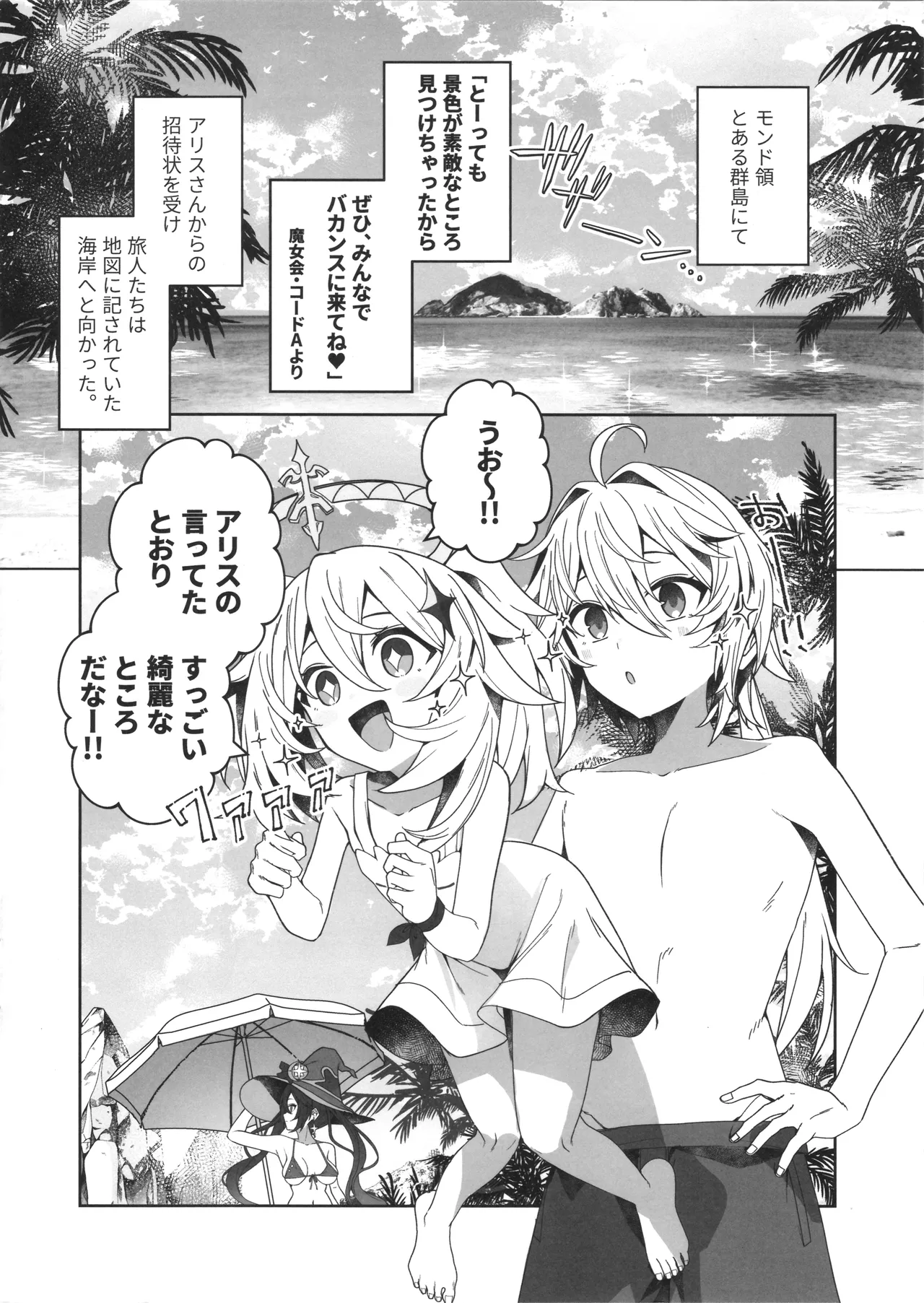 夏の魔女には気をつけろ! - page3