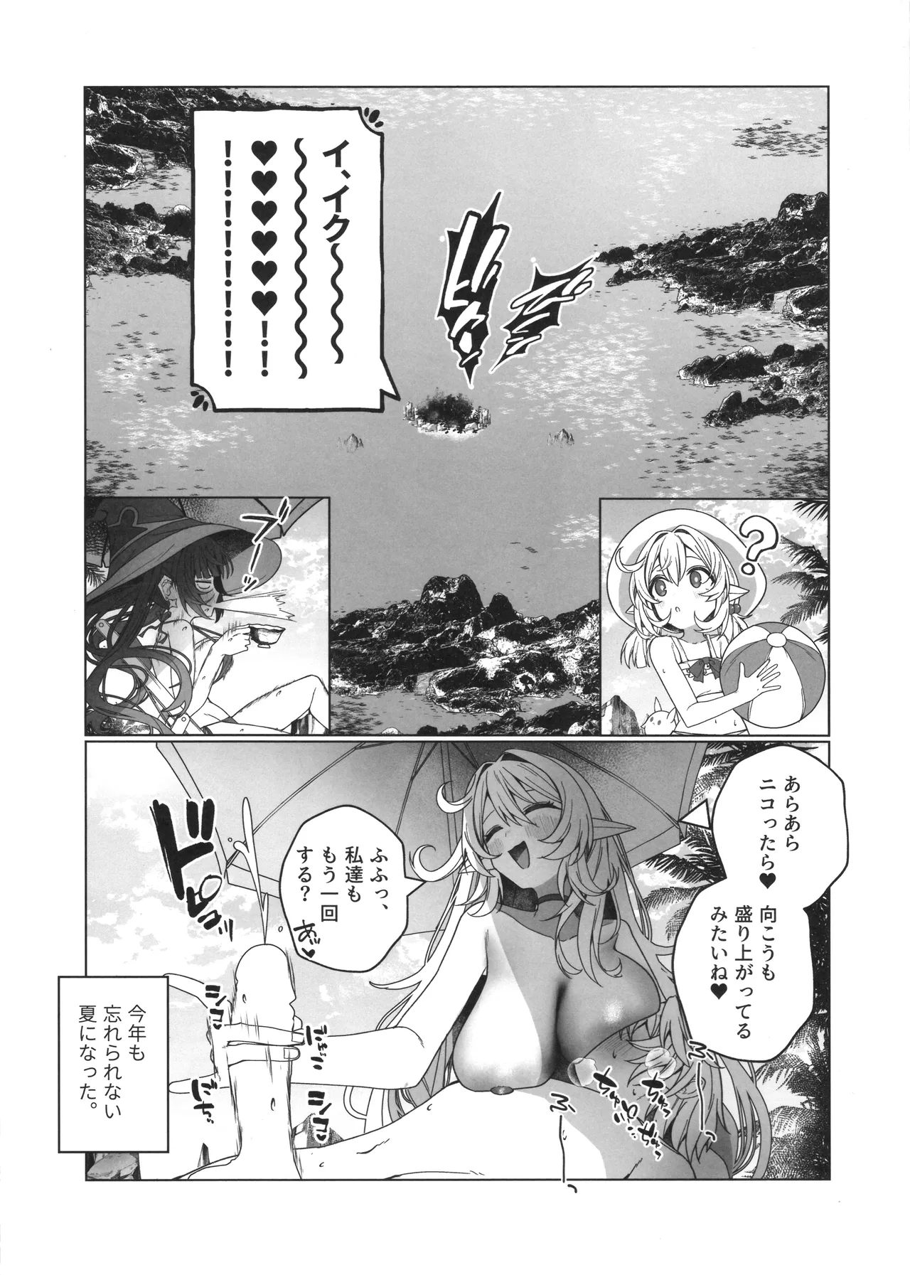 夏の魔女には気をつけろ! - page32