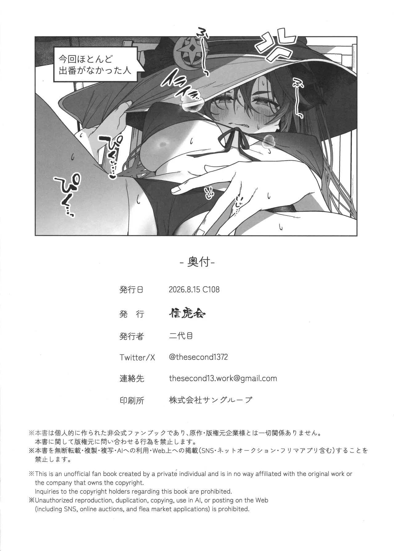 夏の魔女には気をつけろ! - page33