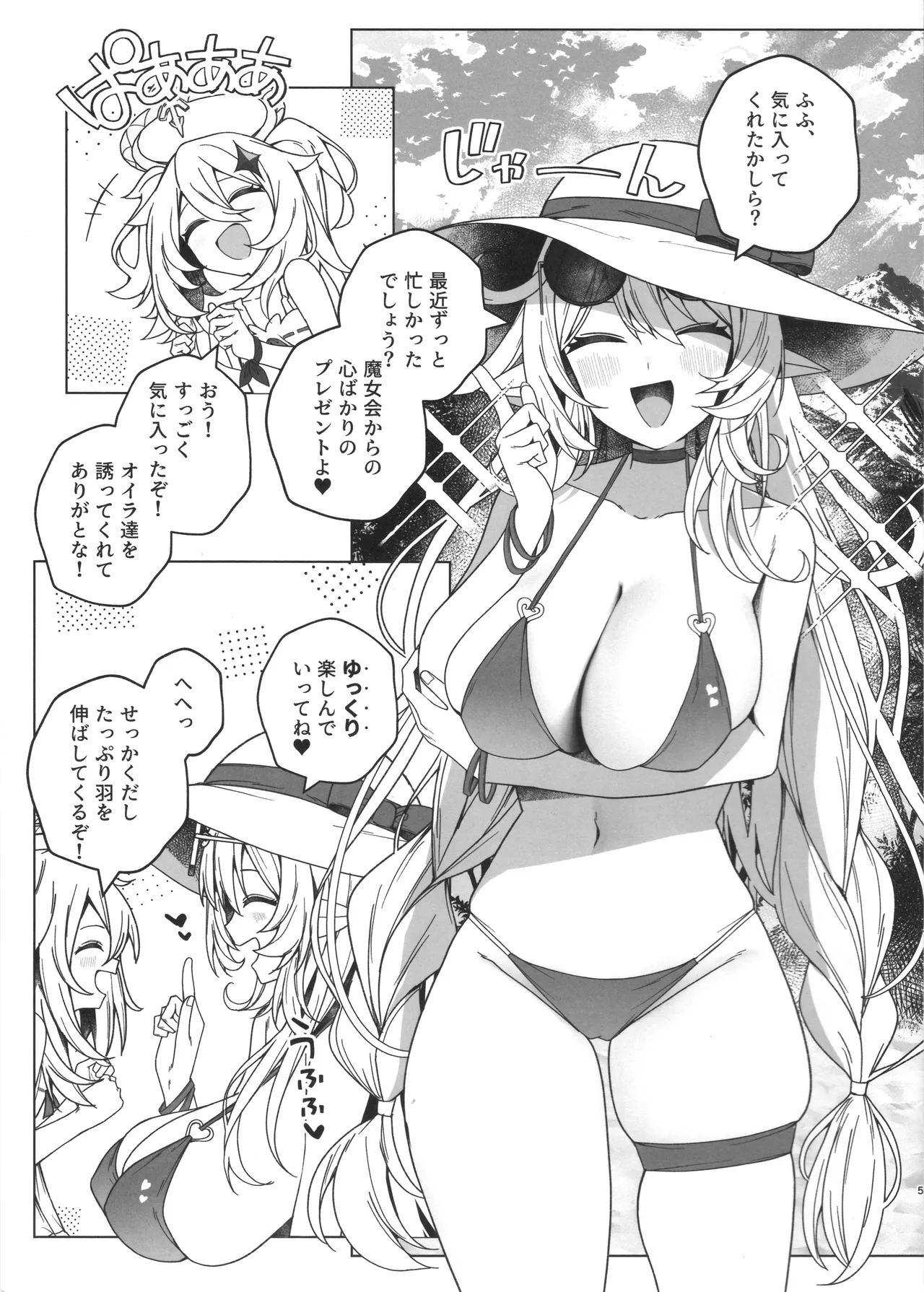 夏の魔女には気をつけろ! - page4
