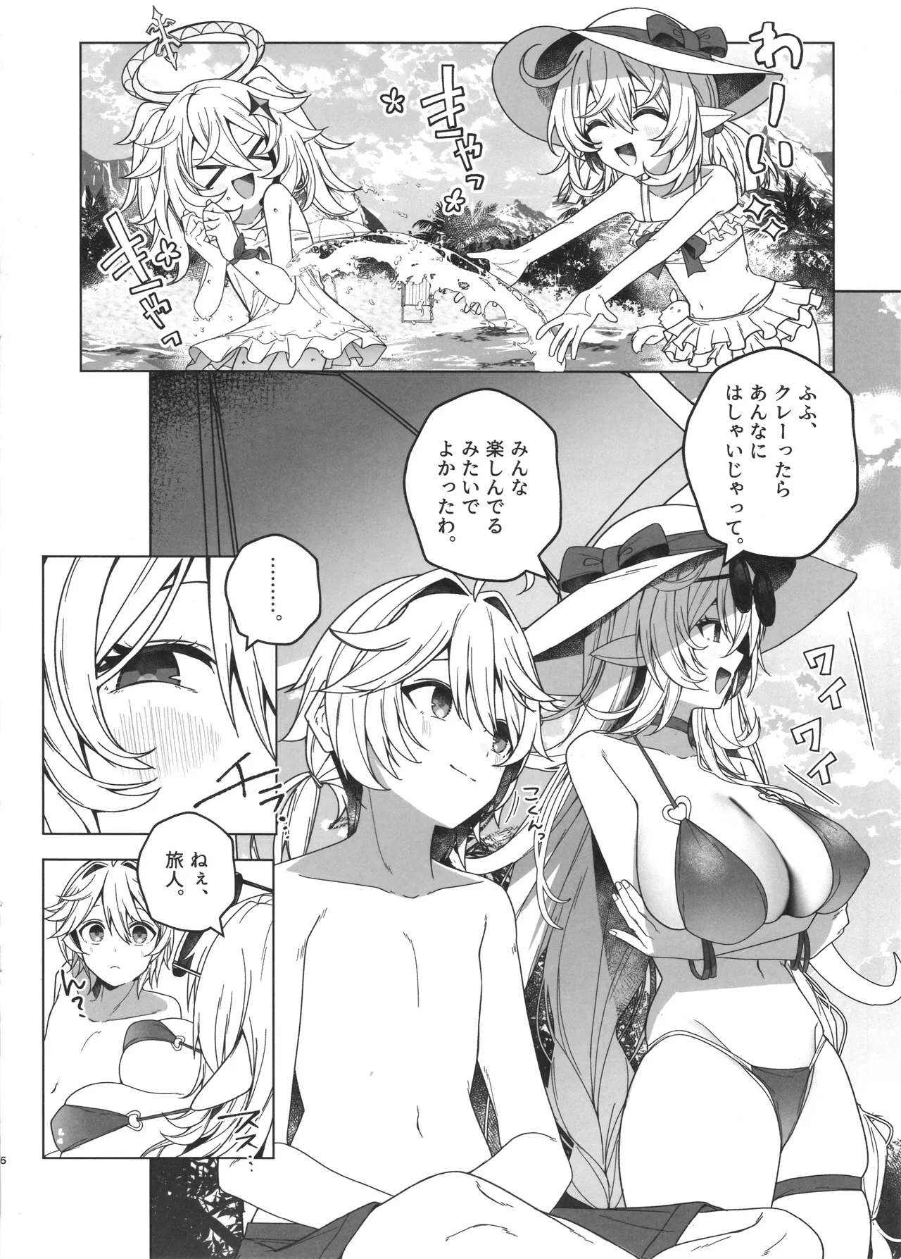 夏の魔女には気をつけろ! - page5