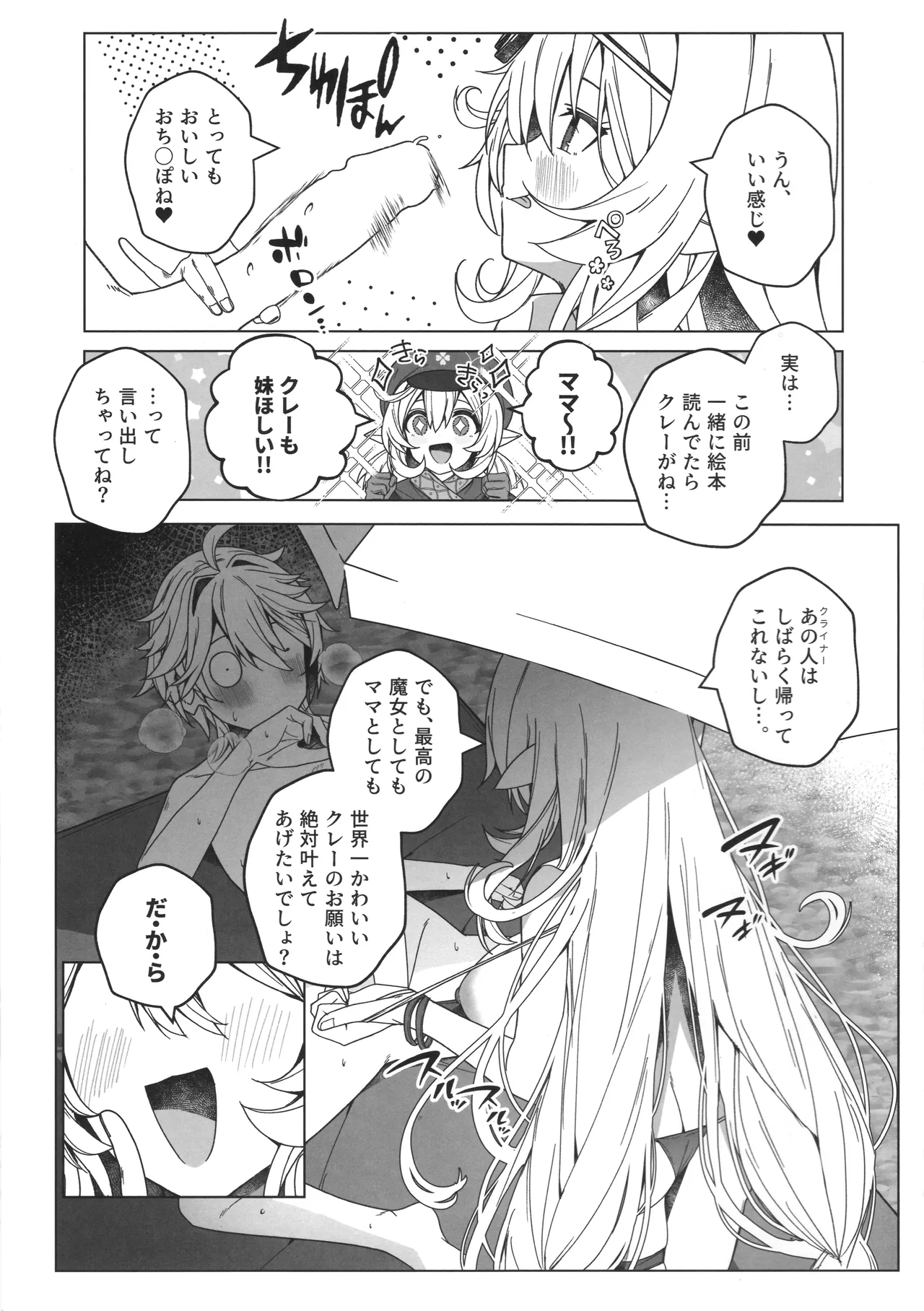 夏の魔女には気をつけろ! - page8