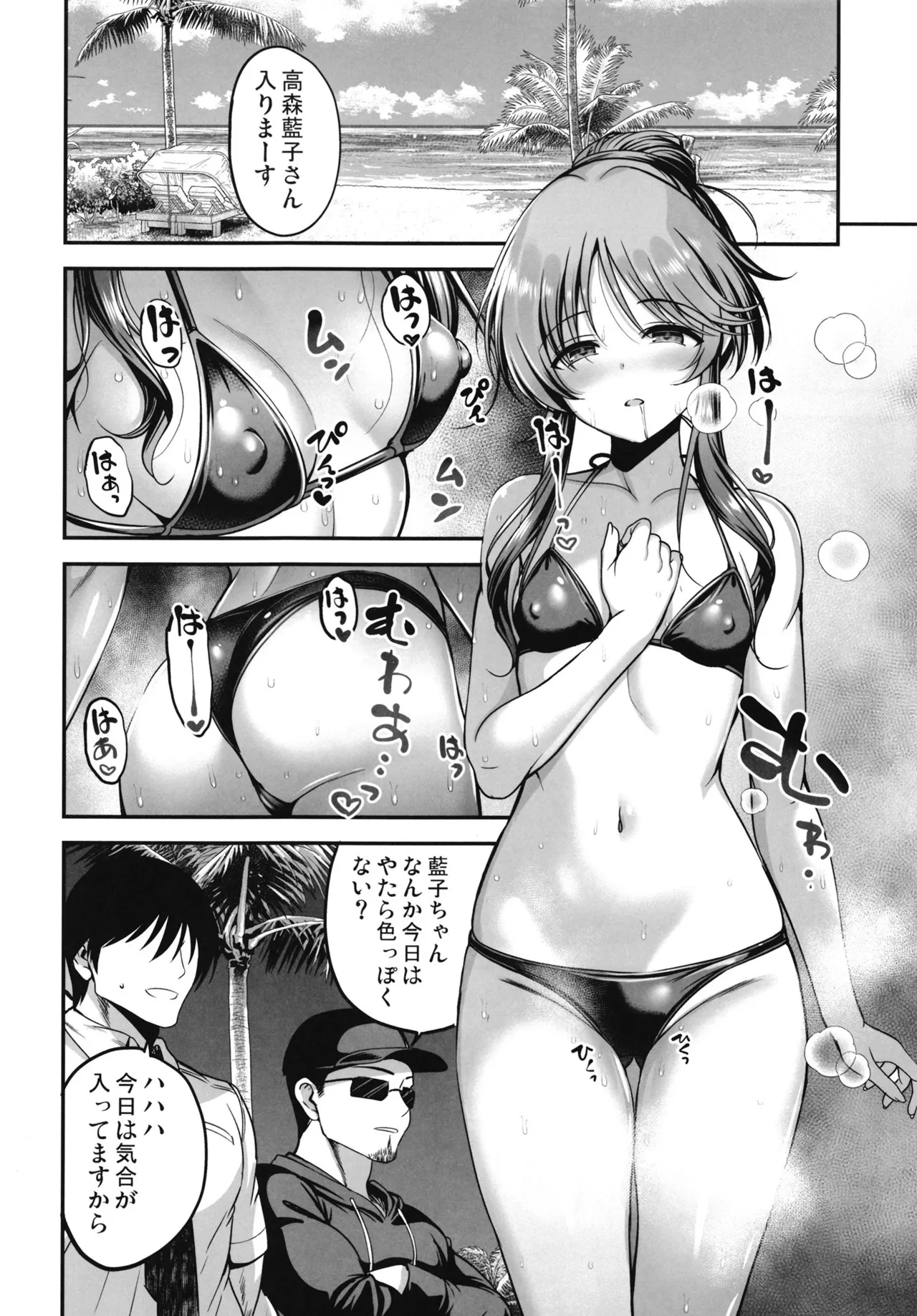 藍子にドスケベマッサージする本 - page13