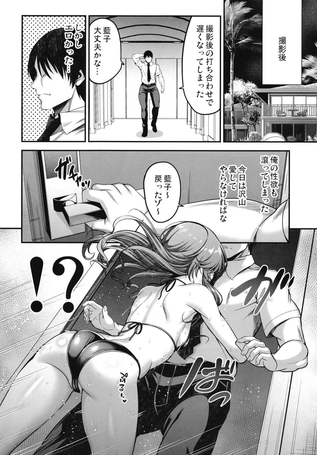 藍子にドスケベマッサージする本 - page15