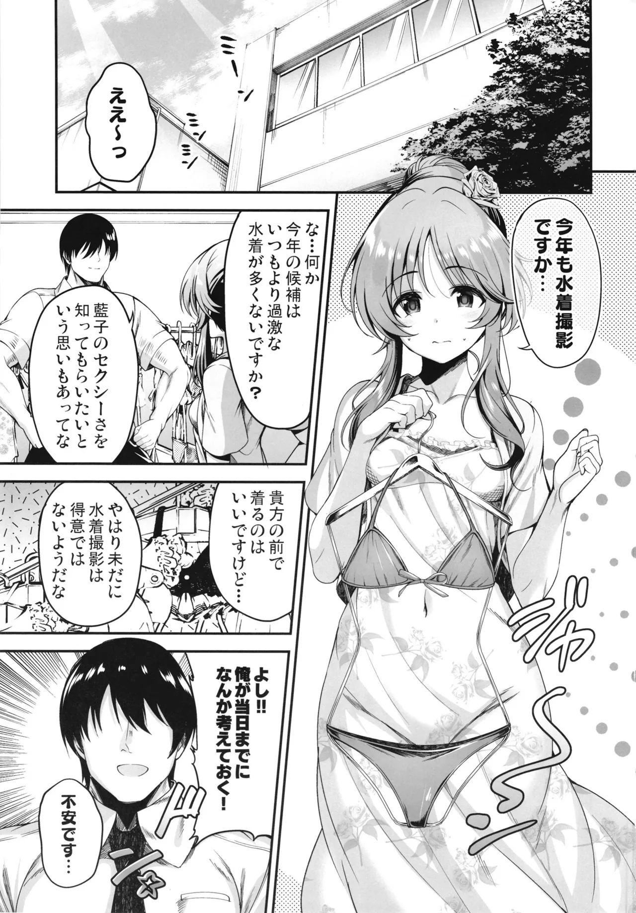 藍子にドスケベマッサージする本 - page2
