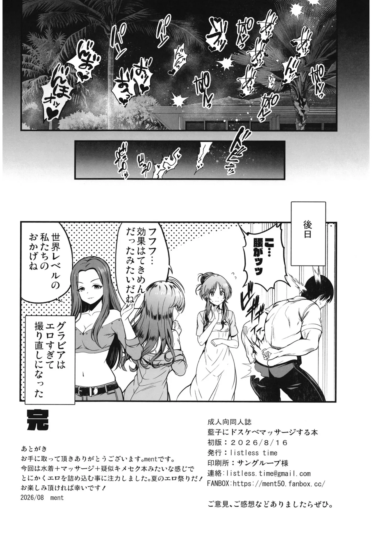 藍子にドスケベマッサージする本 - page29