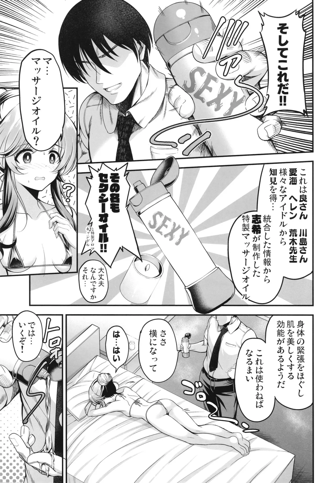 藍子にドスケベマッサージする本 - page4