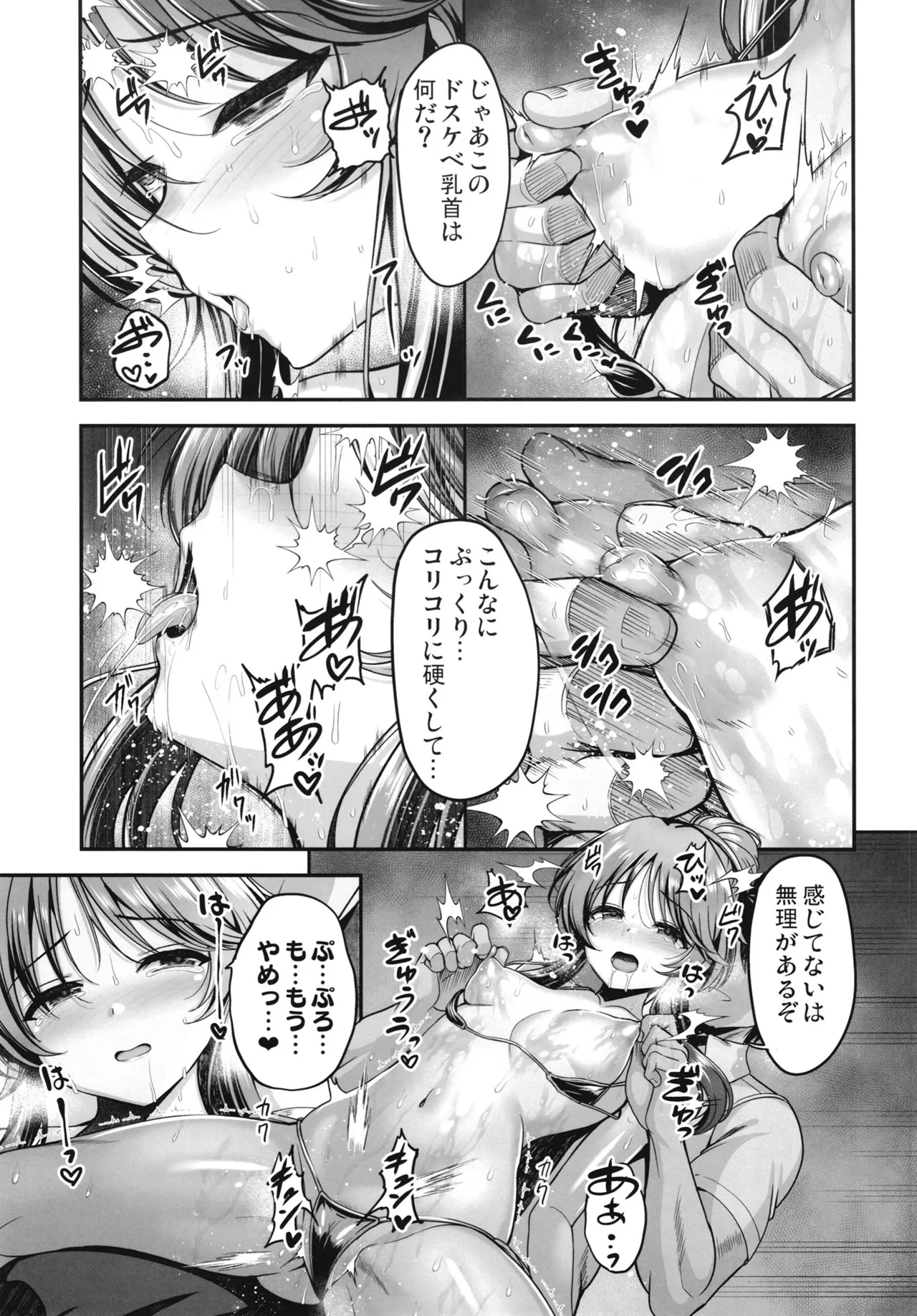 藍子にドスケベマッサージする本 - page8