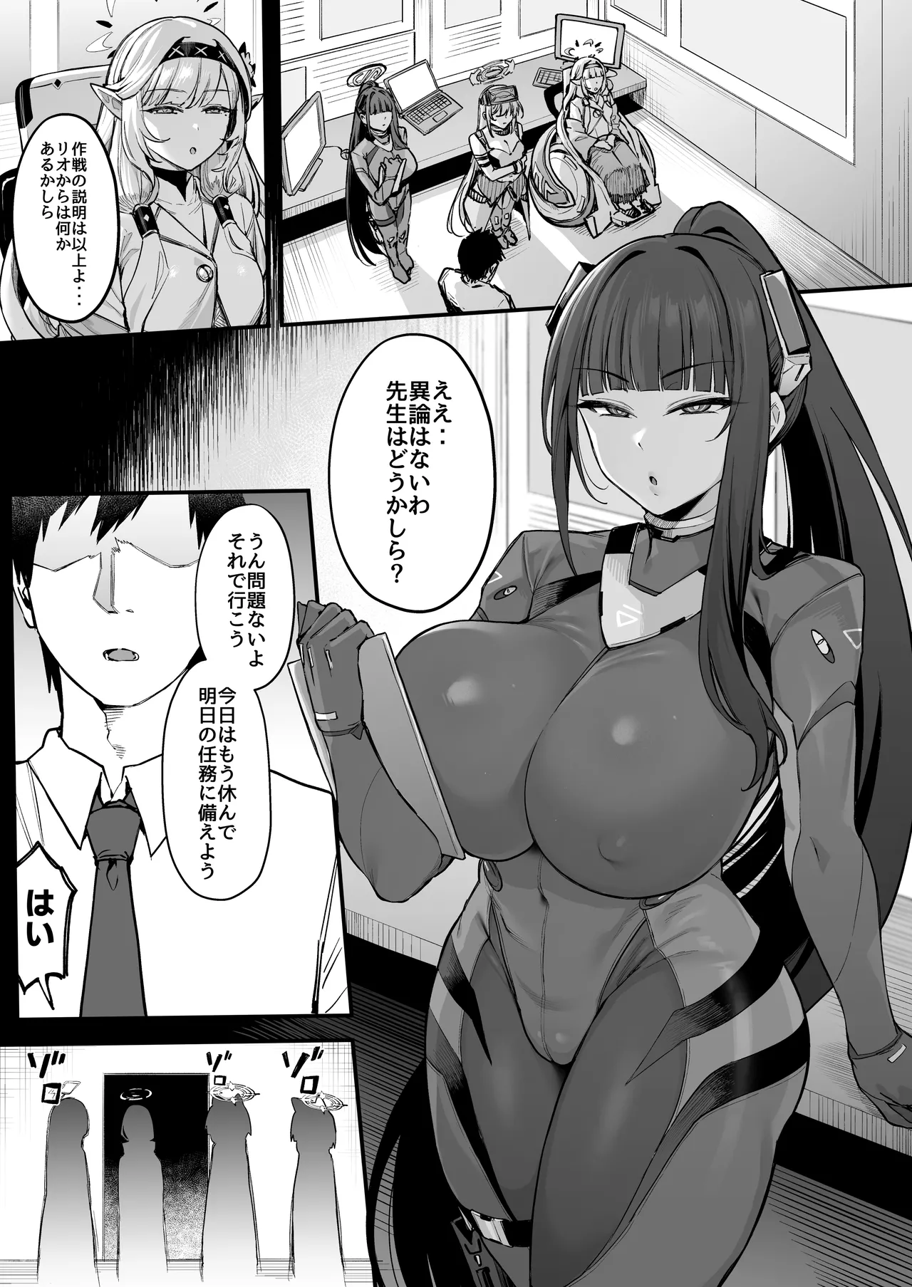 先生...準備はいいかしら? - page2