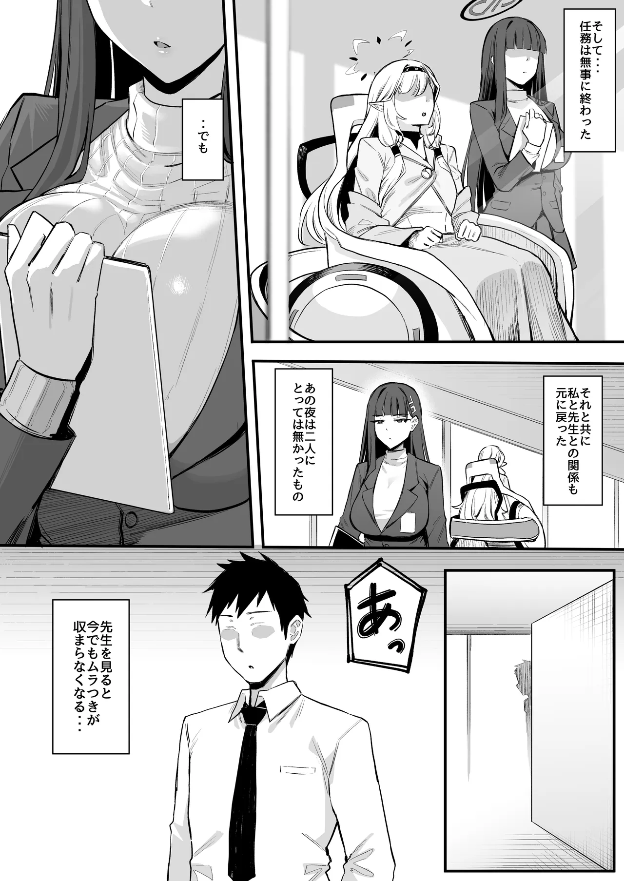 先生...準備はいいかしら? - page21