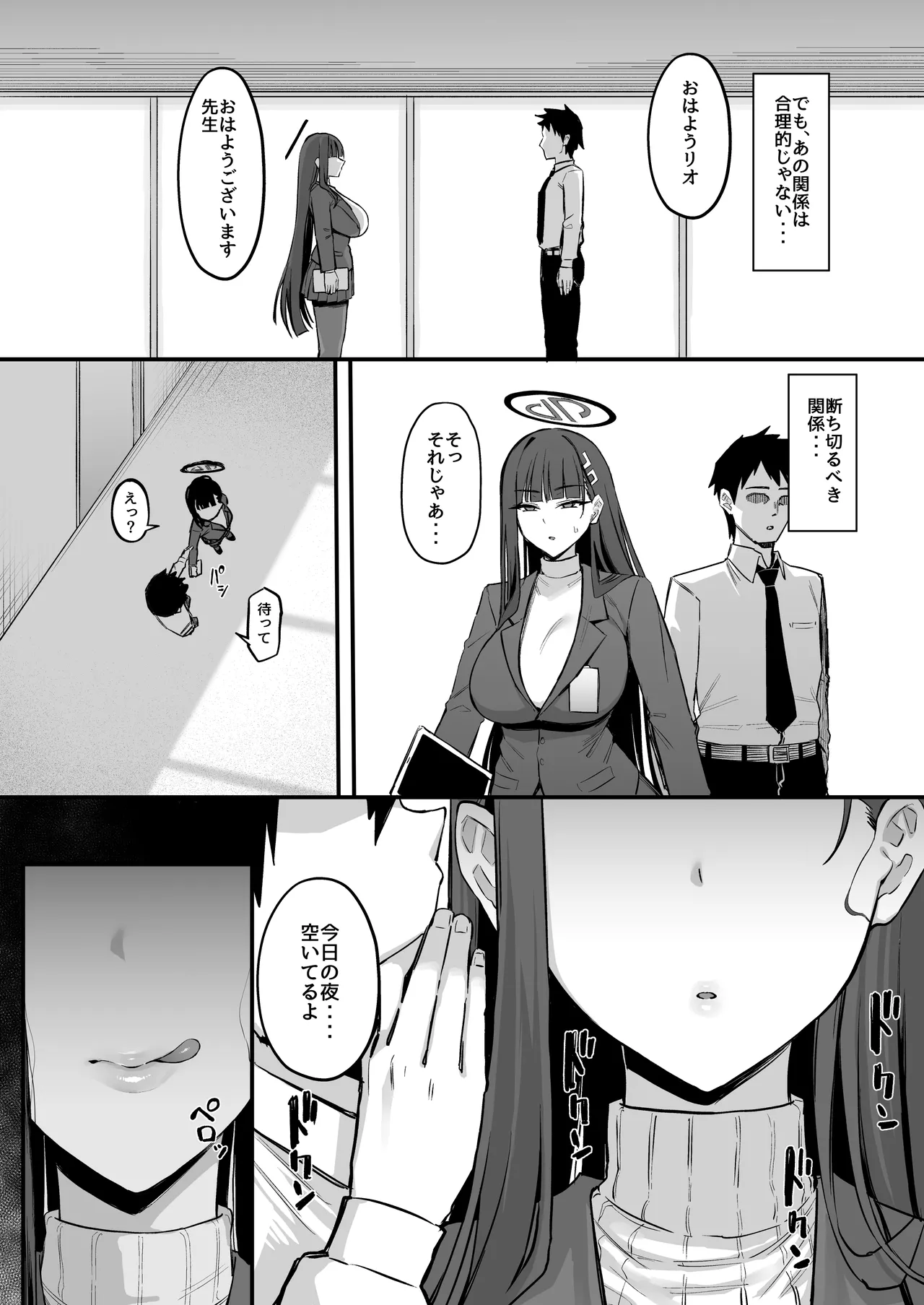 先生...準備はいいかしら? - page22