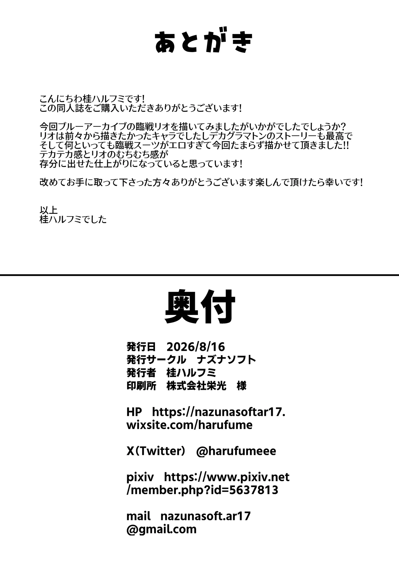 先生...準備はいいかしら? - page33