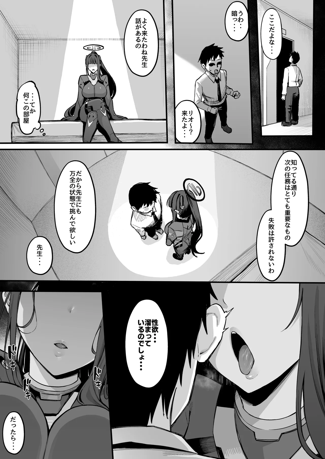 先生...準備はいいかしら? - page4