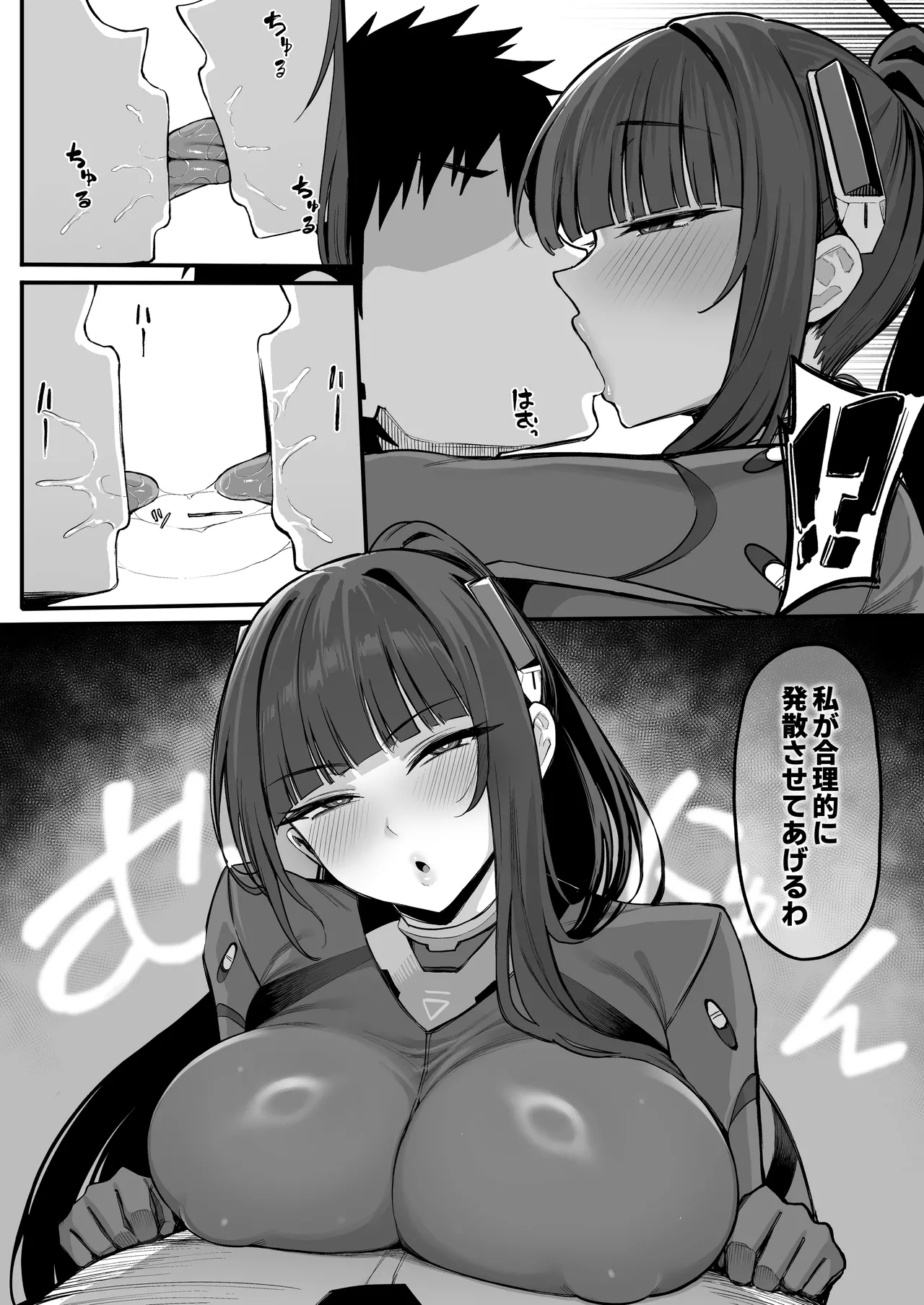 先生...準備はいいかしら? - page5