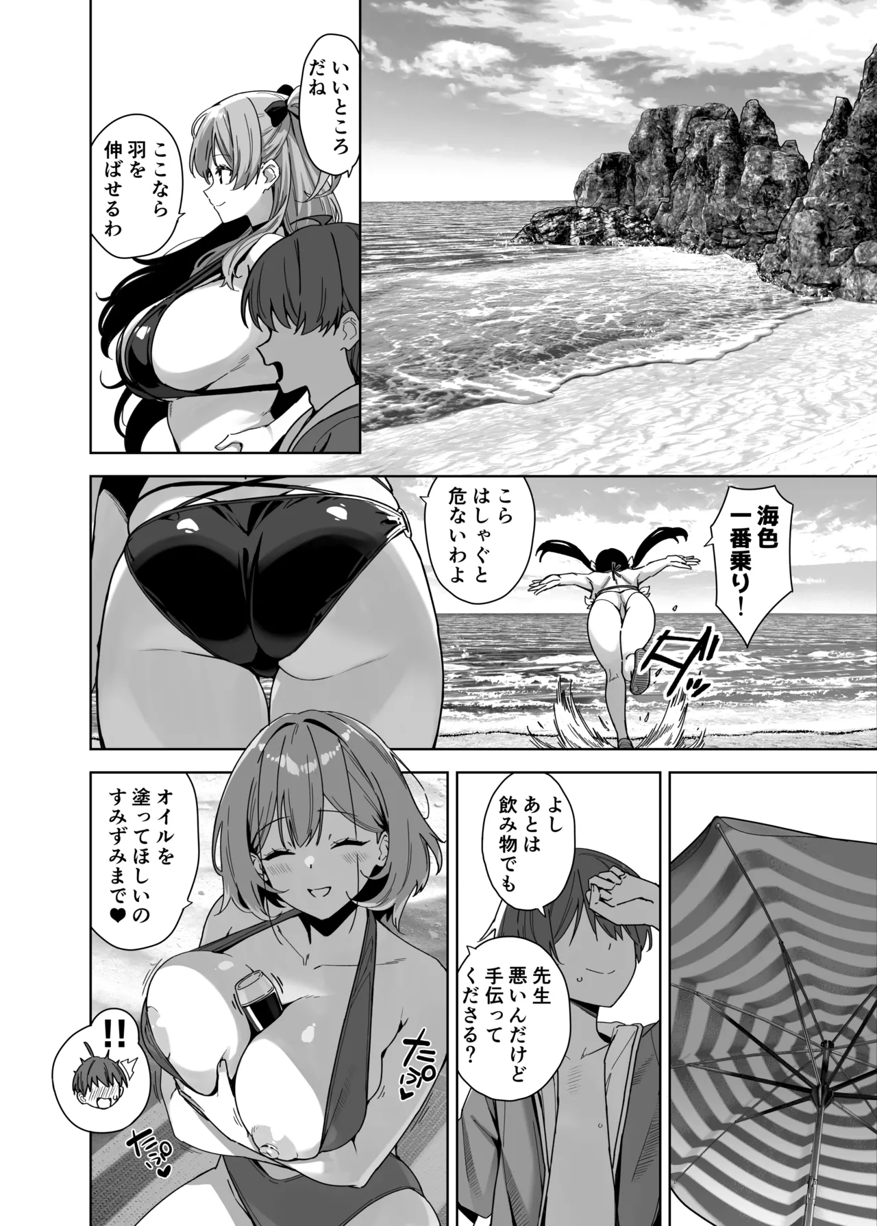 夏と田舎と誘惑してくるでっかい教え子4 - page10