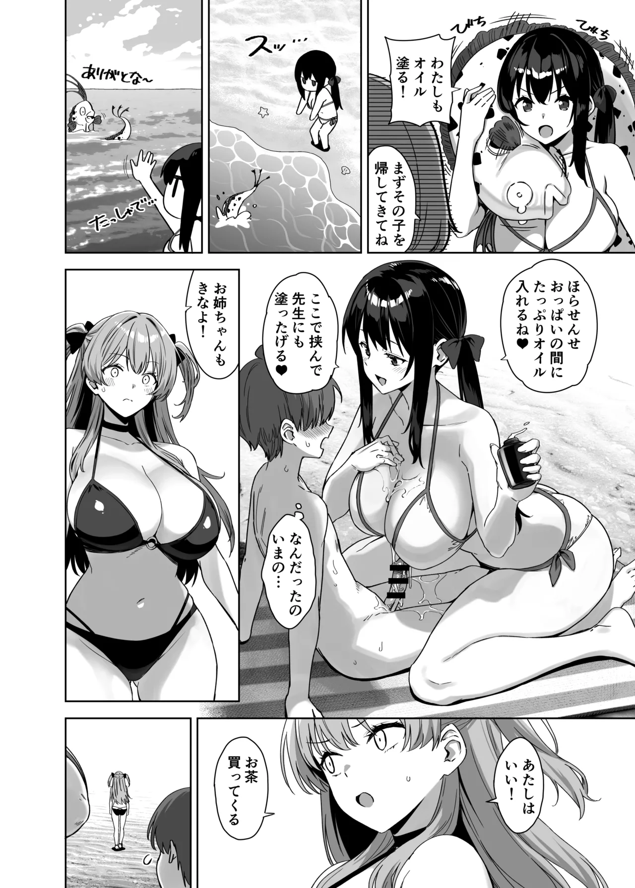 夏と田舎と誘惑してくるでっかい教え子4 - page16