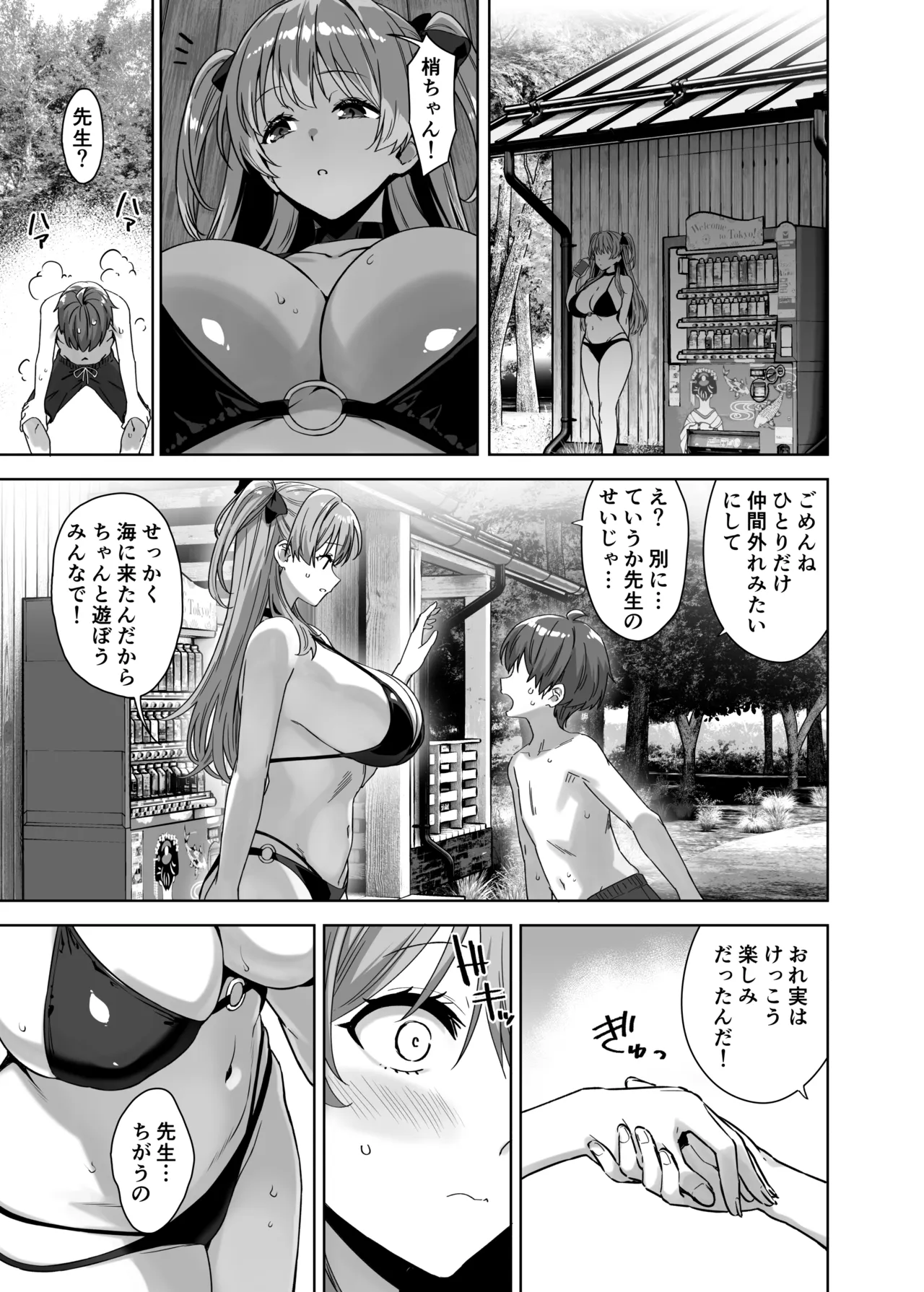 夏と田舎と誘惑してくるでっかい教え子4 - page21