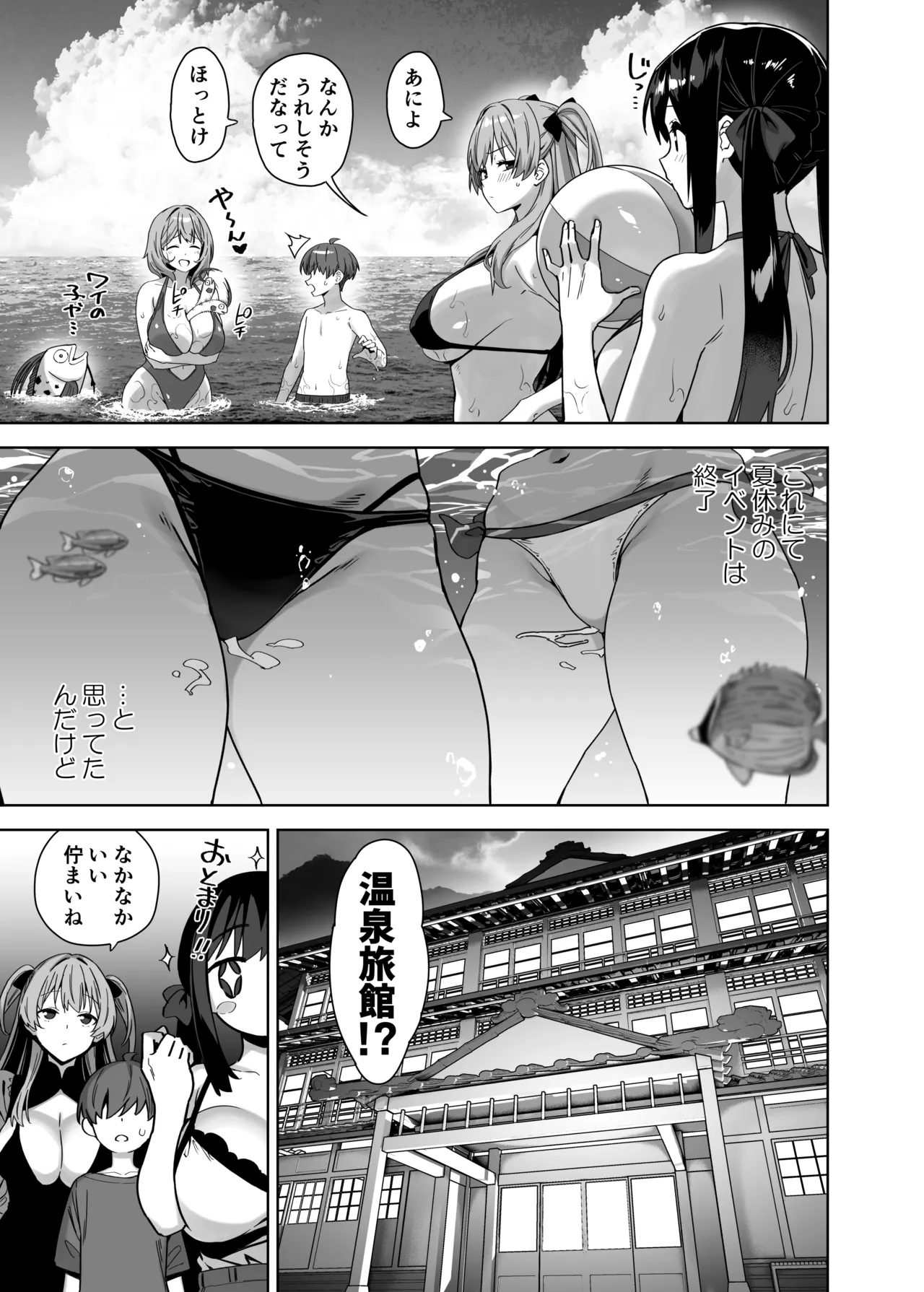 夏と田舎と誘惑してくるでっかい教え子4 - page27