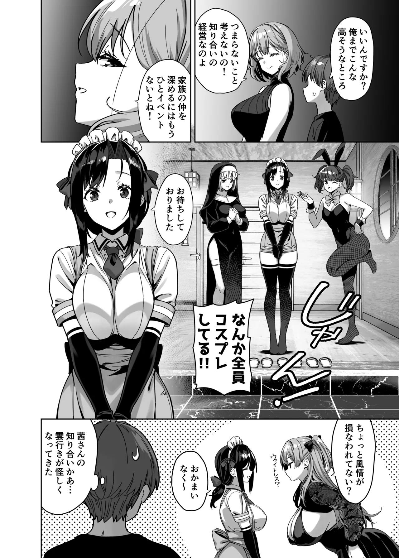 夏と田舎と誘惑してくるでっかい教え子4 - page28