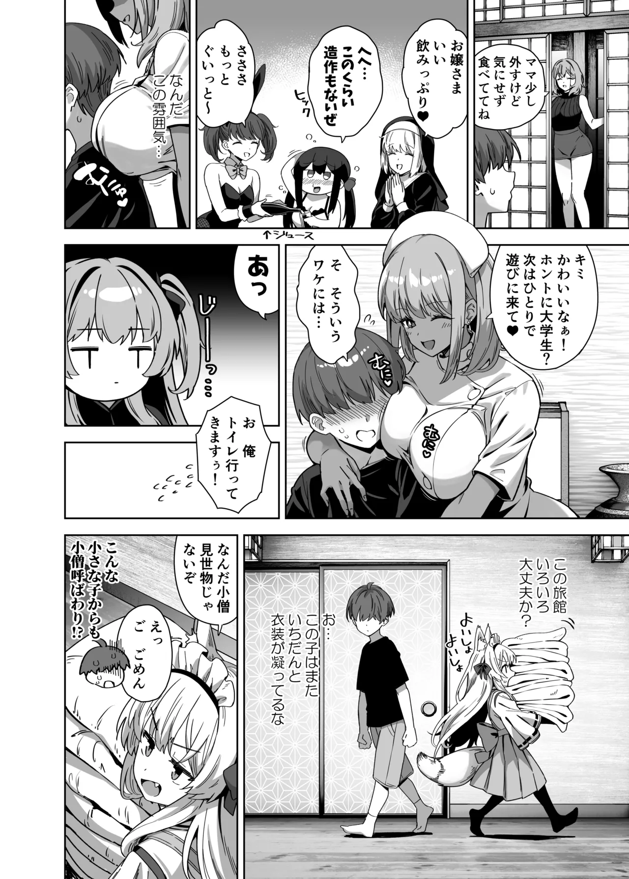 夏と田舎と誘惑してくるでっかい教え子4 - page30