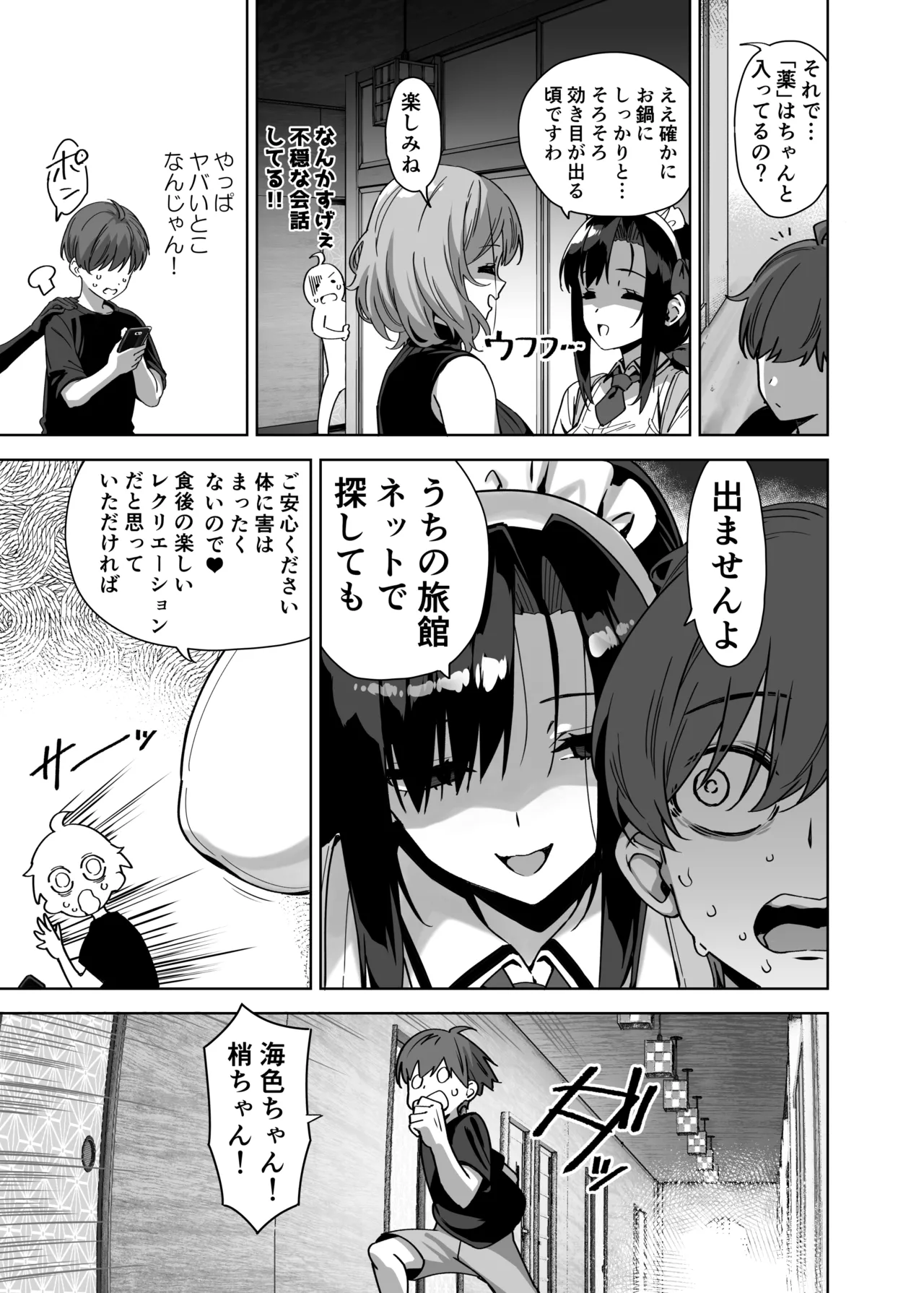 夏と田舎と誘惑してくるでっかい教え子4 - page31