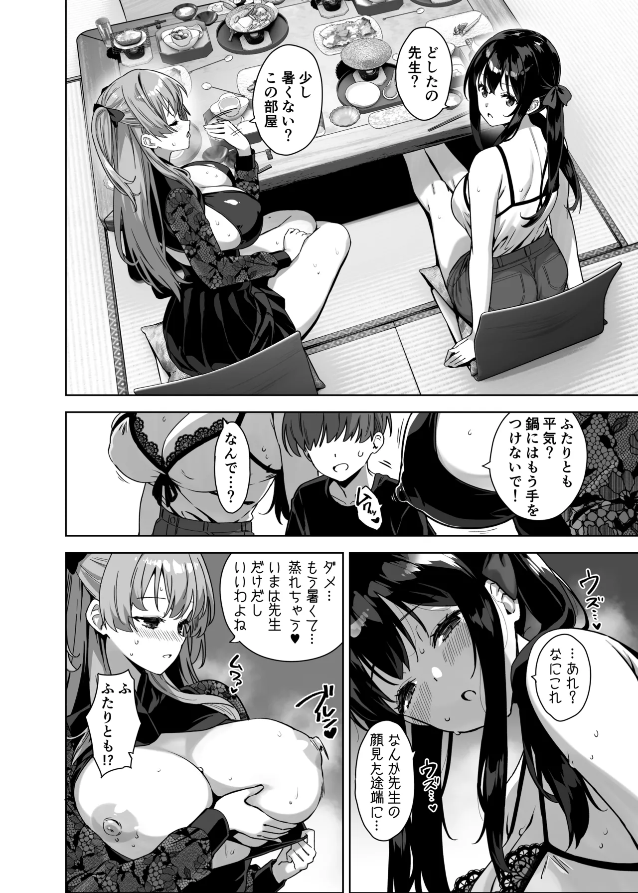 夏と田舎と誘惑してくるでっかい教え子4 - page32