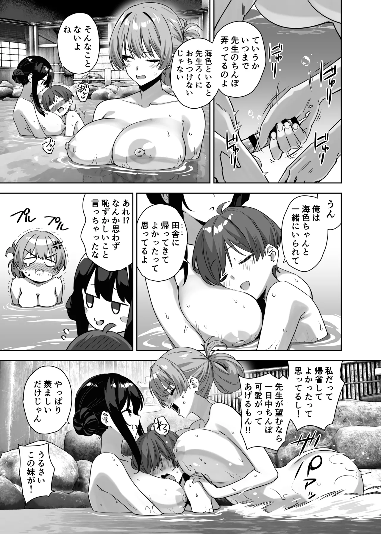 夏と田舎と誘惑してくるでっかい教え子4 - page49