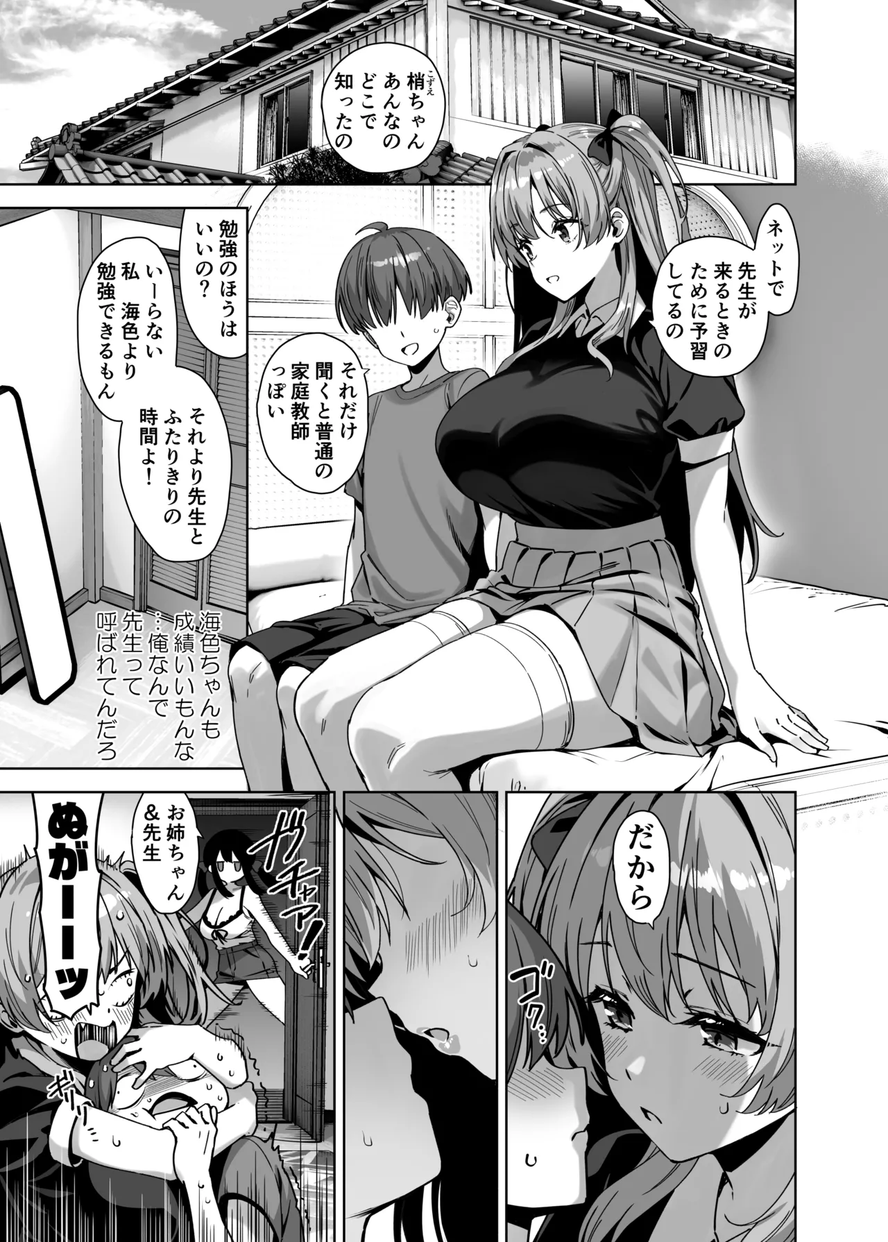 夏と田舎と誘惑してくるでっかい教え子4 - page5