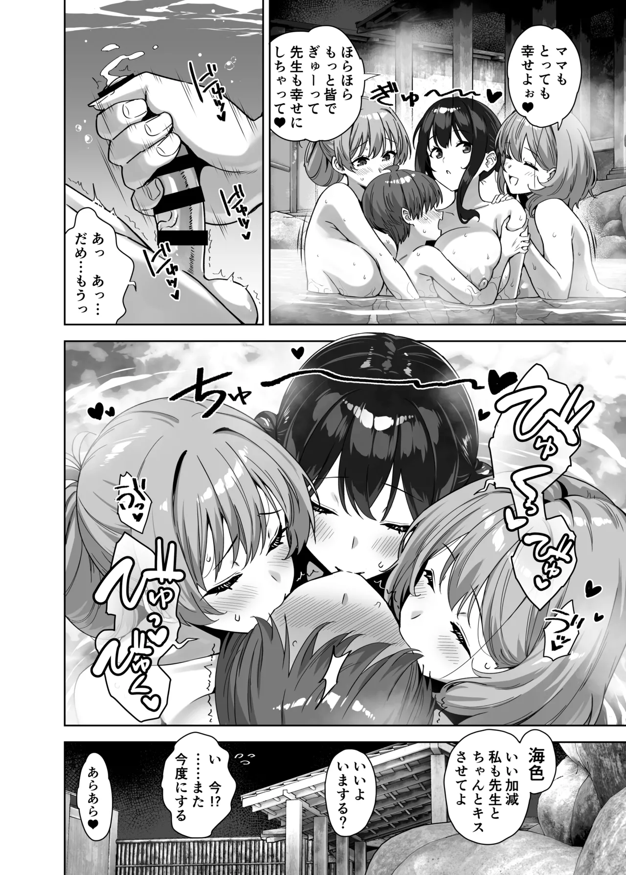 夏と田舎と誘惑してくるでっかい教え子4 - page50