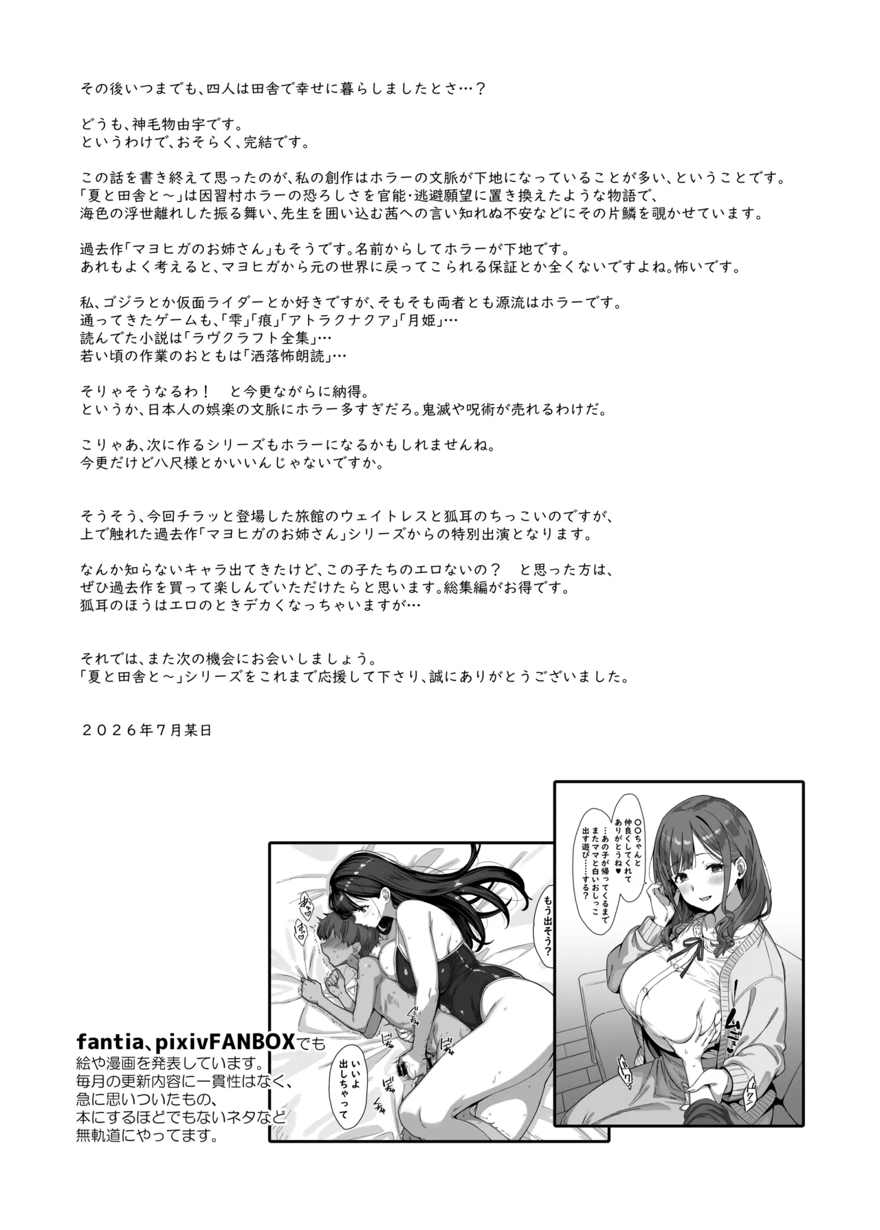 夏と田舎と誘惑してくるでっかい教え子4 - page51