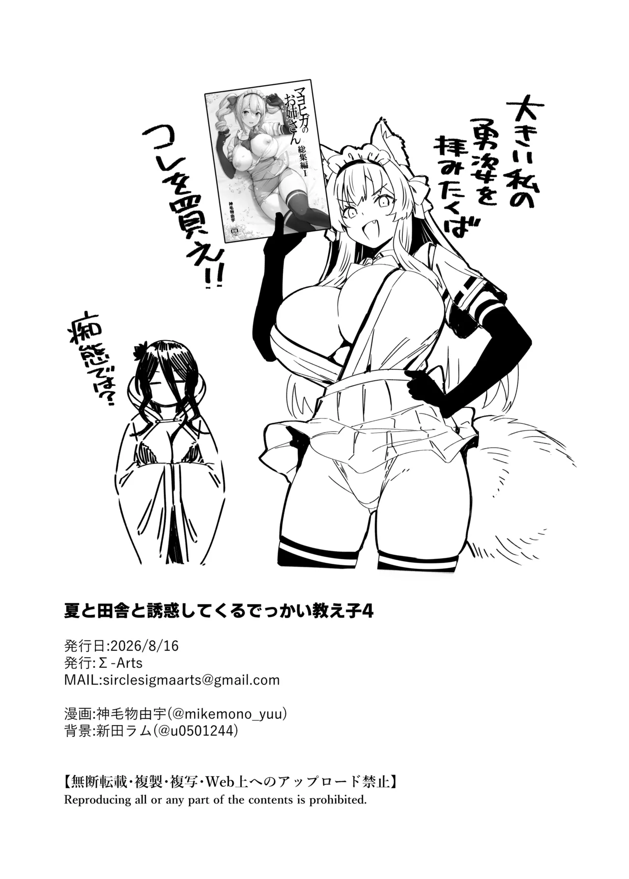 夏と田舎と誘惑してくるでっかい教え子4 - page52