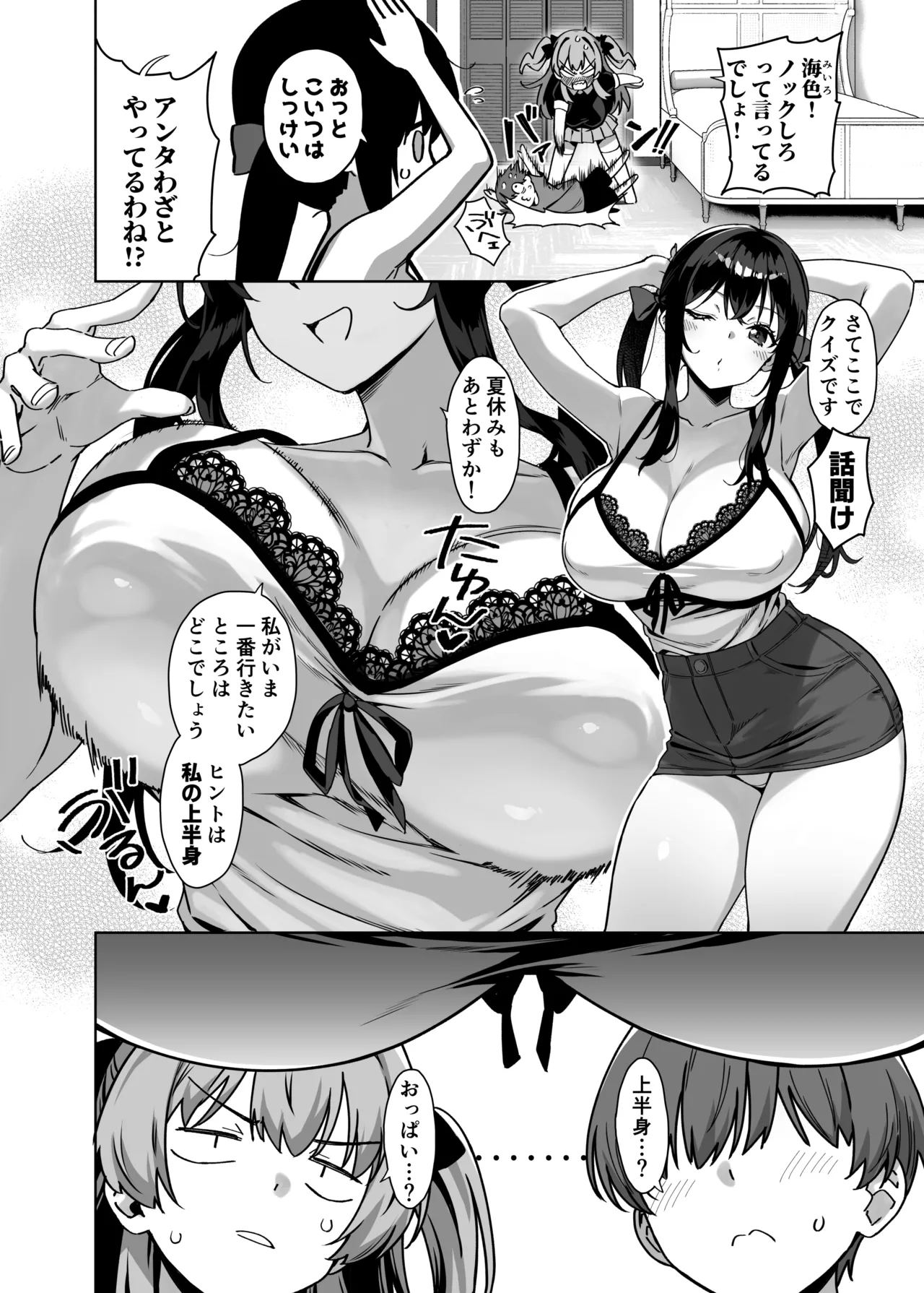 夏と田舎と誘惑してくるでっかい教え子4 - page6