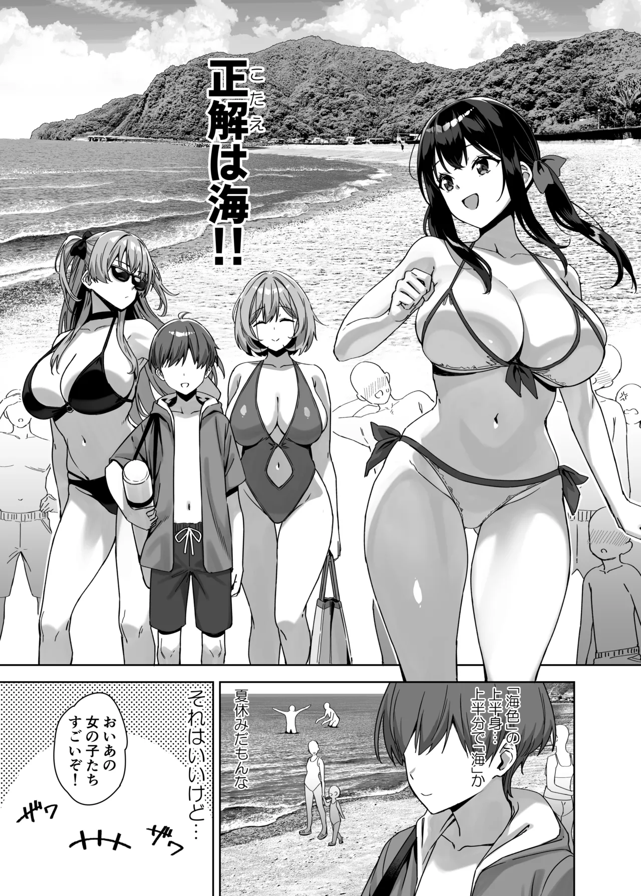 夏と田舎と誘惑してくるでっかい教え子4 - page7